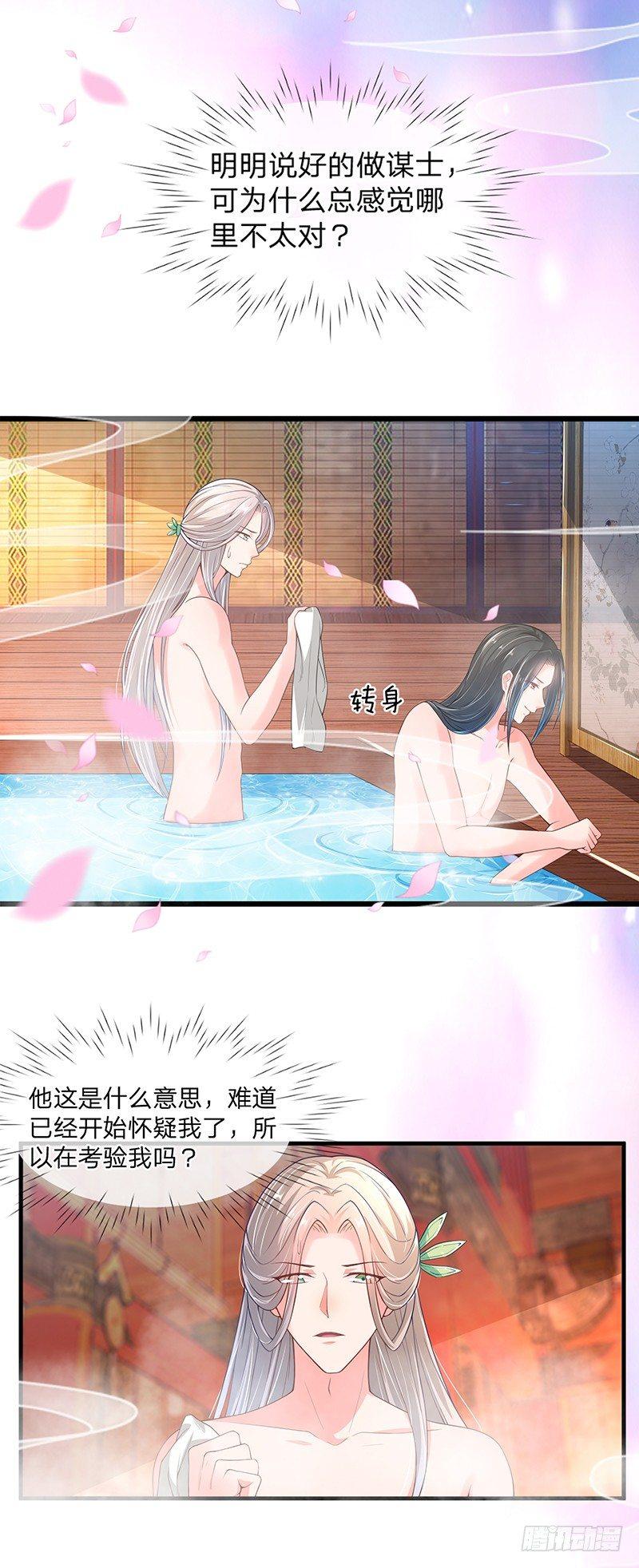 第1话 一个谋士的操守-第2话