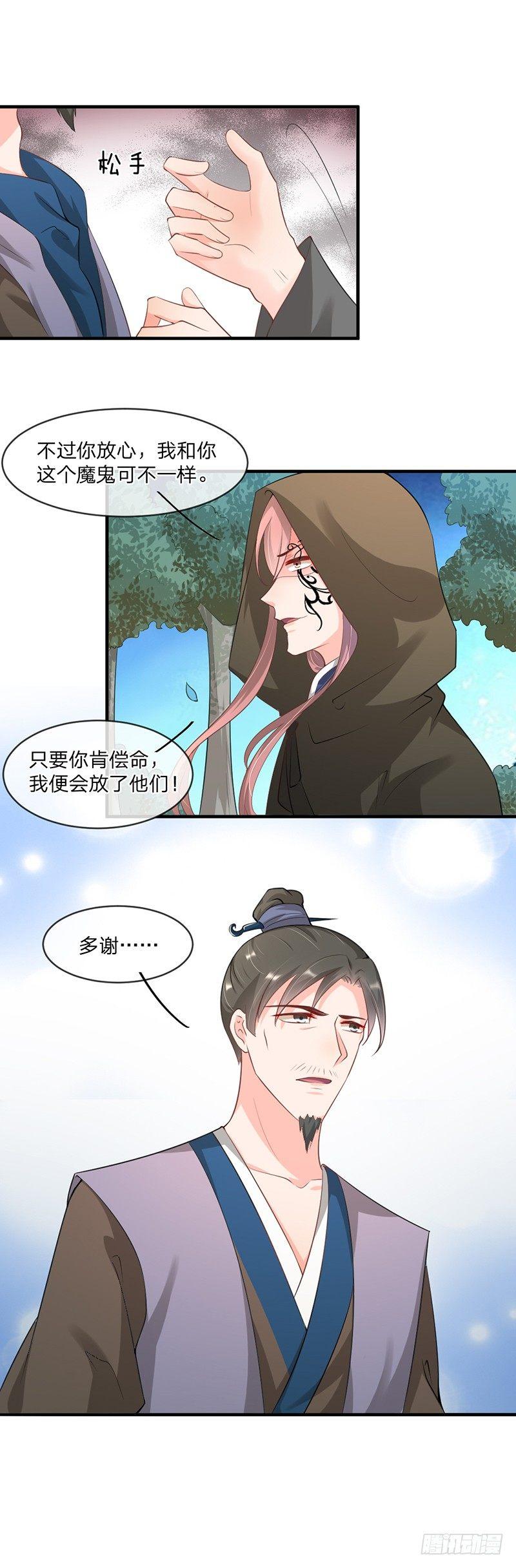 第11话 报仇的决心-第14话