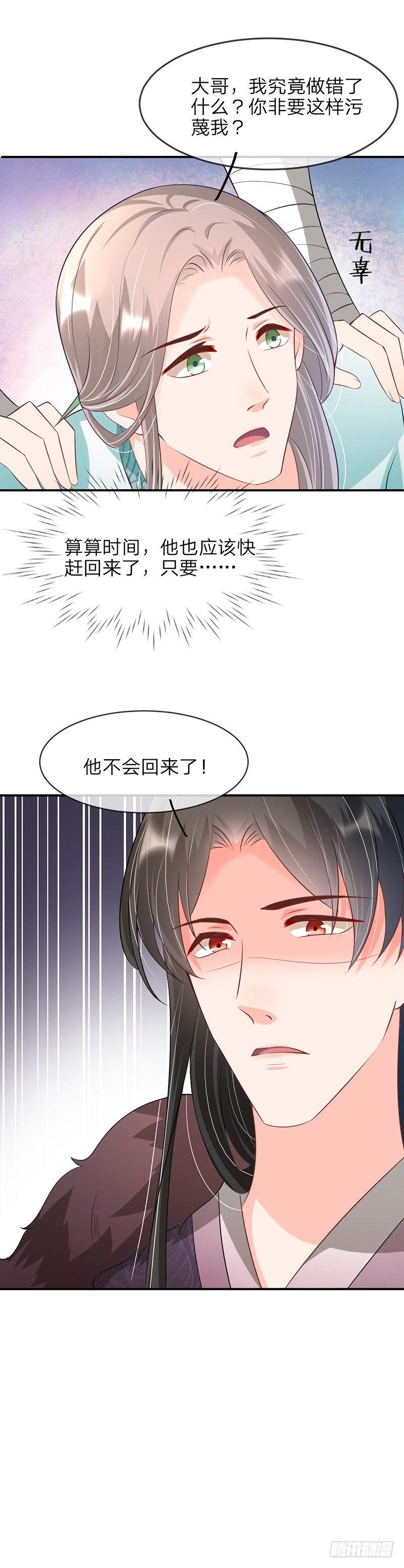 第19话 终究是个外人-第22话