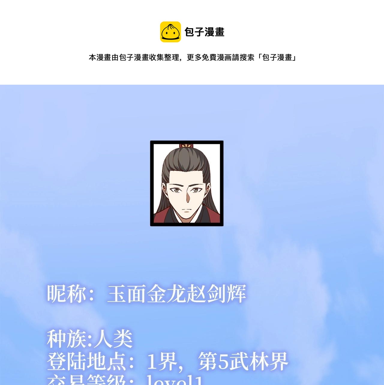 第54话 玉面金龙(1/4)-第54话