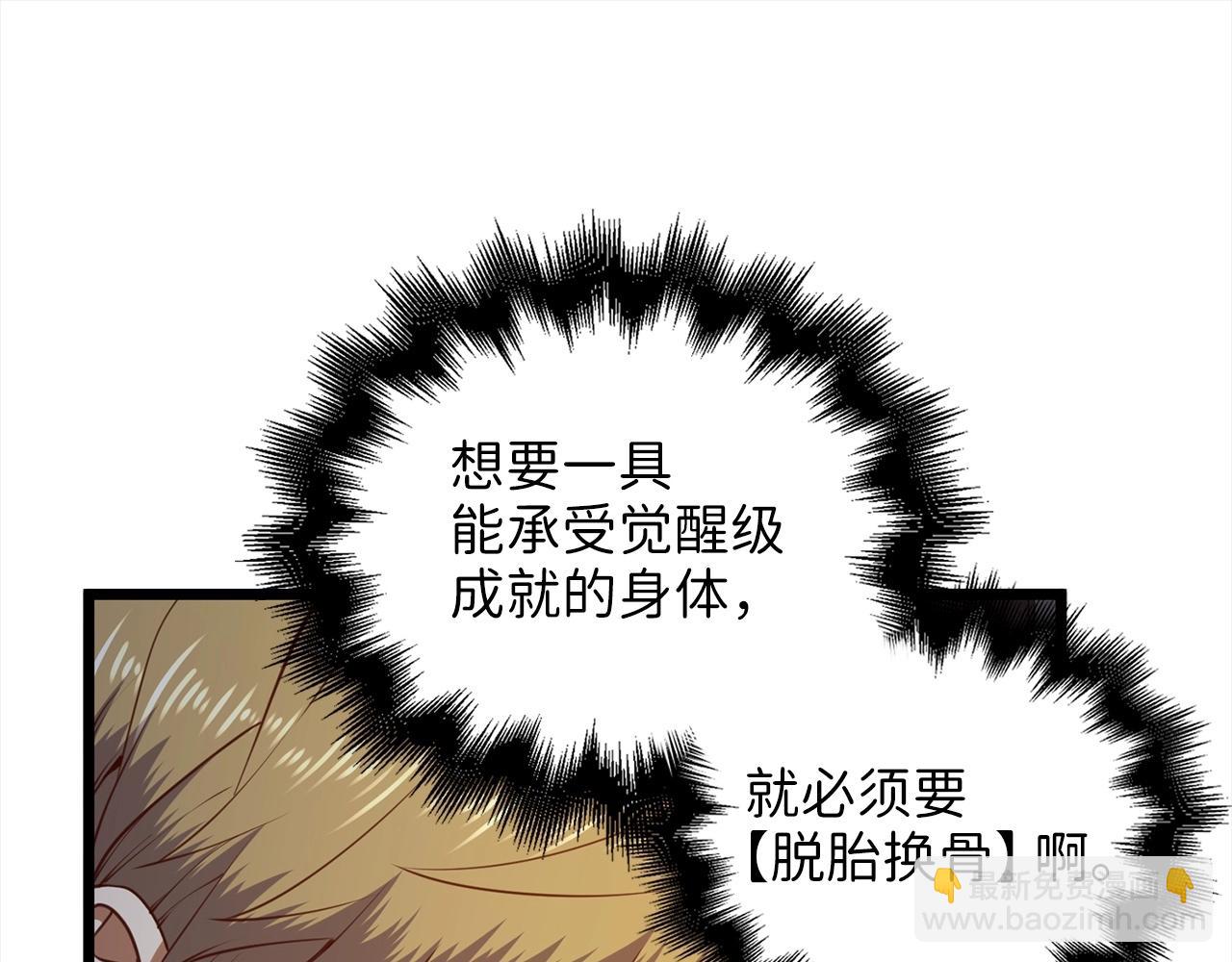 第76话 脱胎换骨(1/4)-第76话