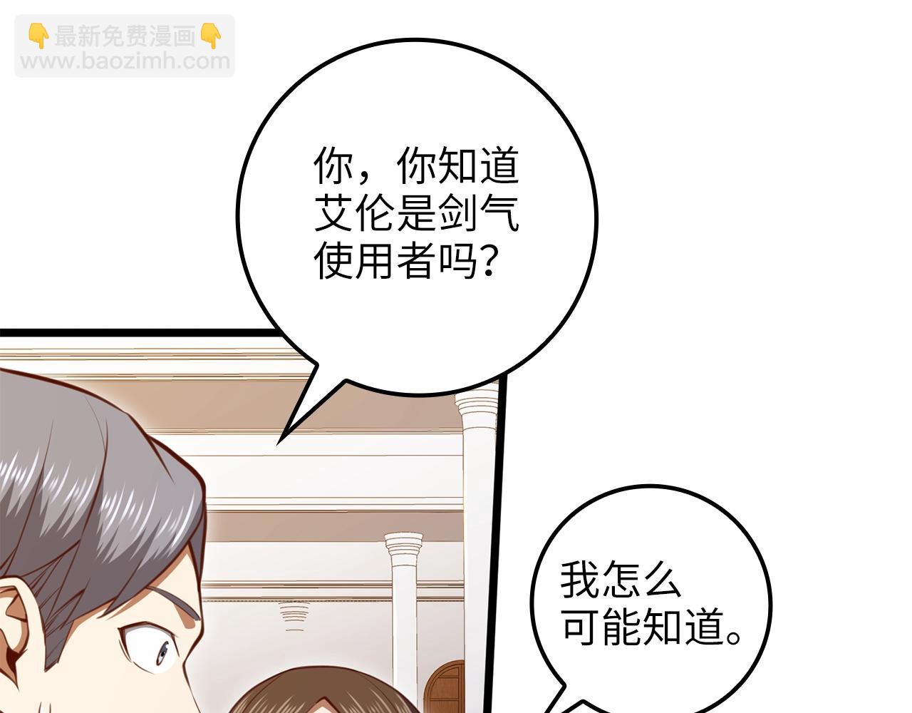 第84话 剑气使用者(1/4)-第84话