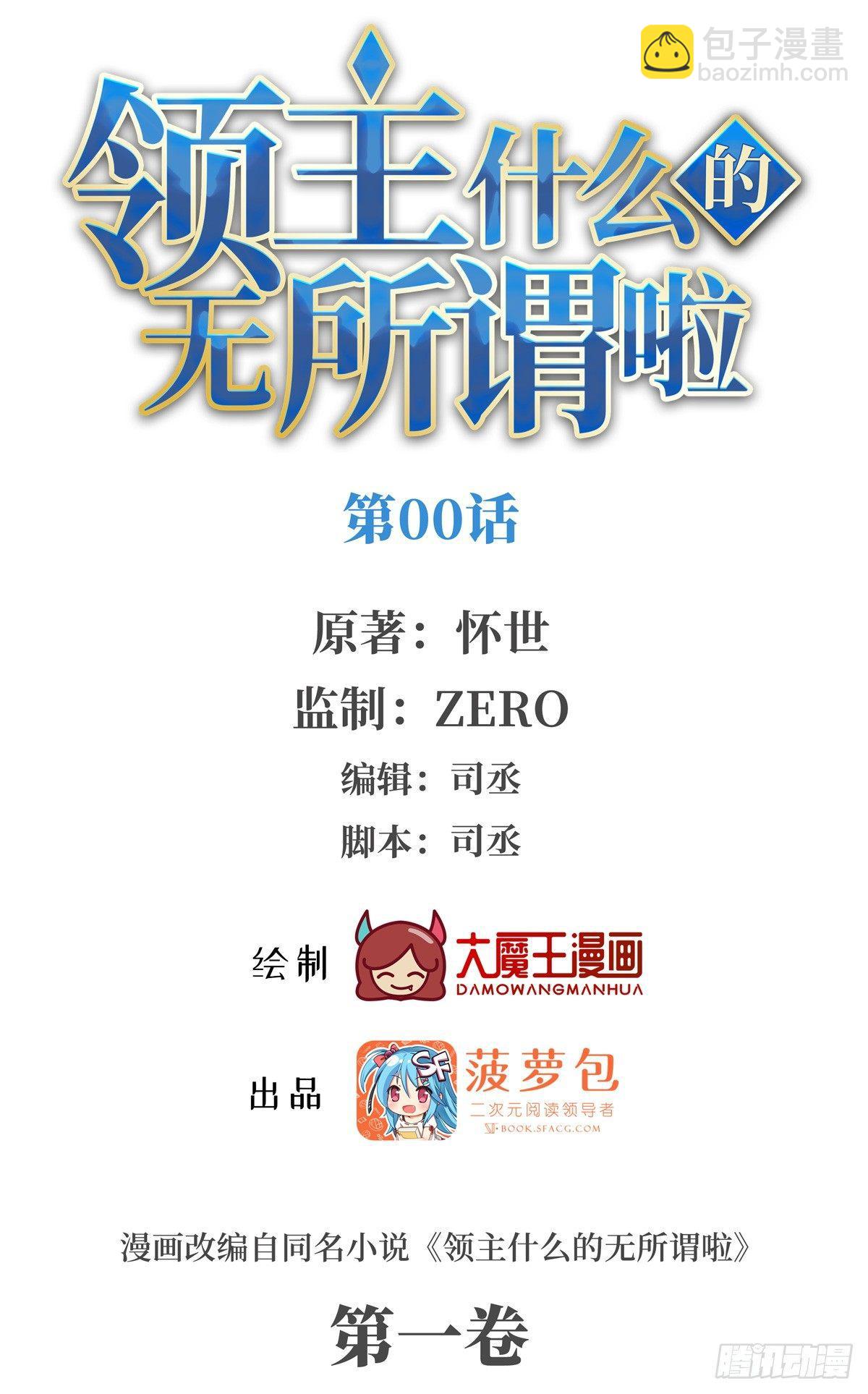 序章-第2话