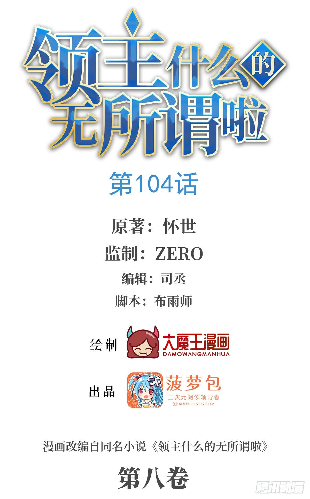 第104话 吃货小刺客-第108话