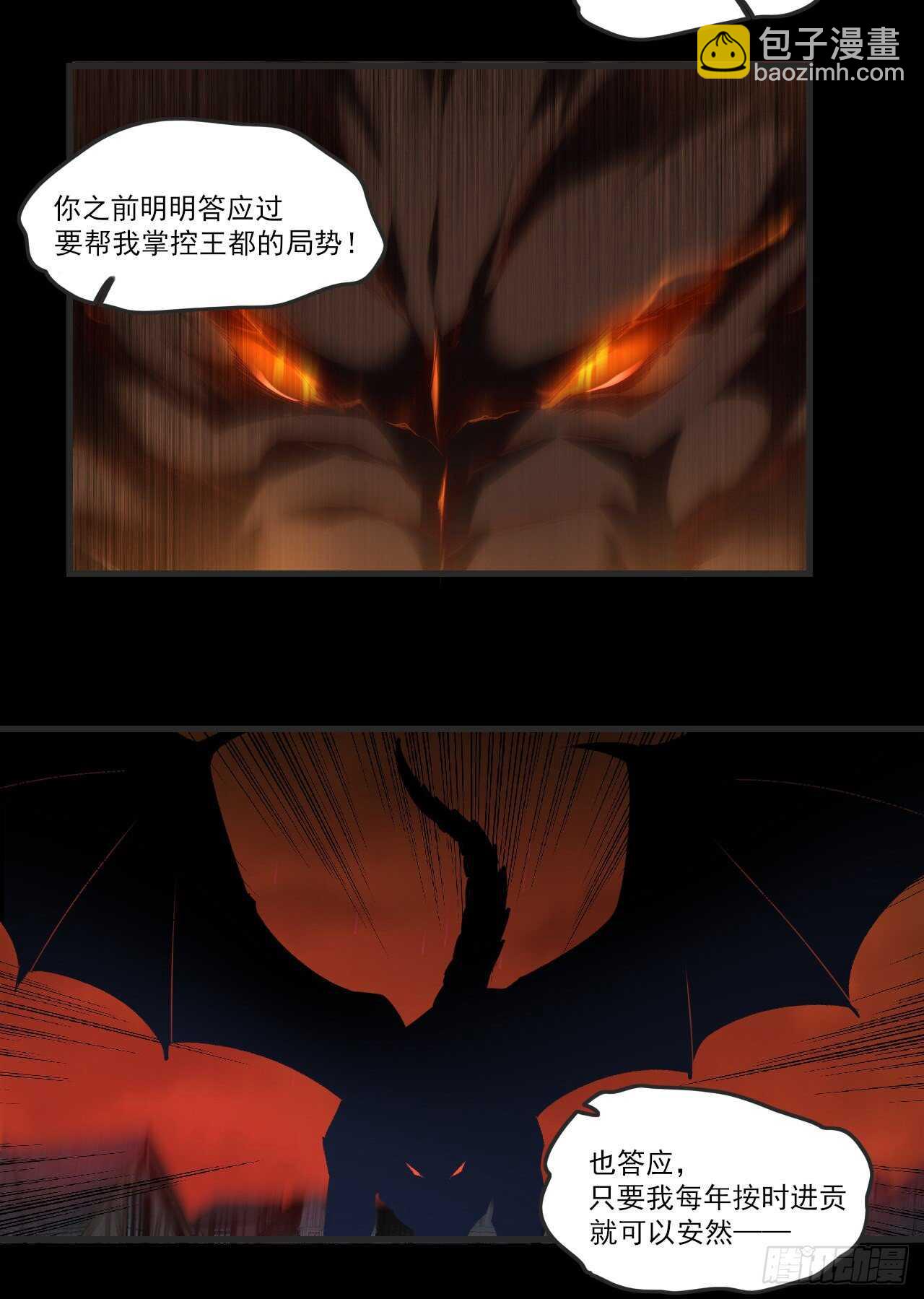 第67话 血染天月山-第70话