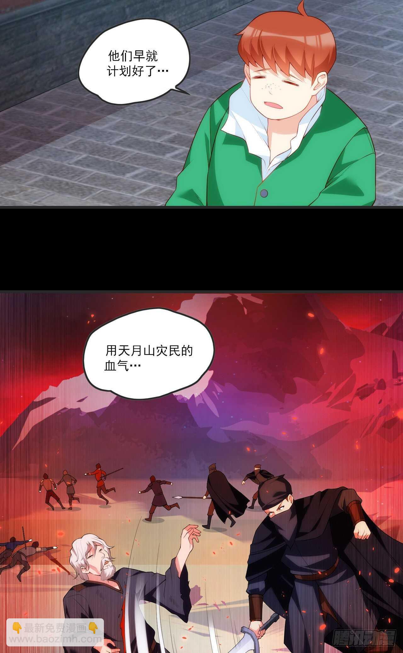 第67话 血染天月山-第70话
