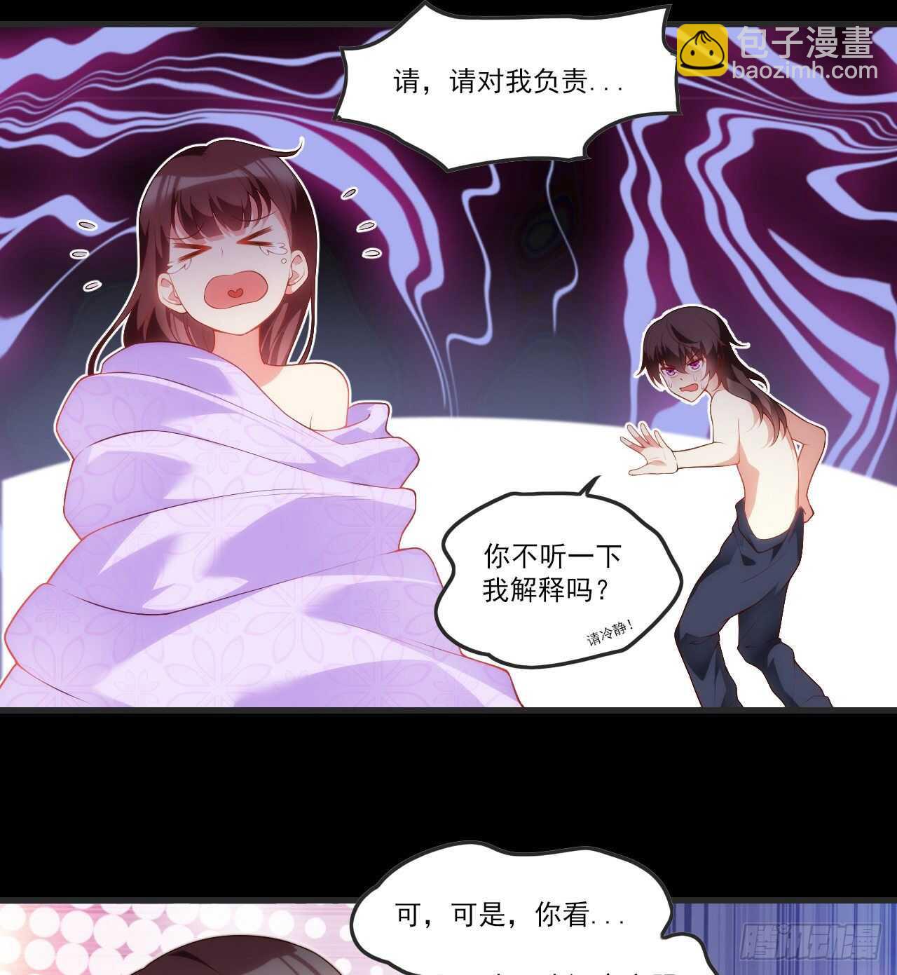 第69话 请对我负责-第72话