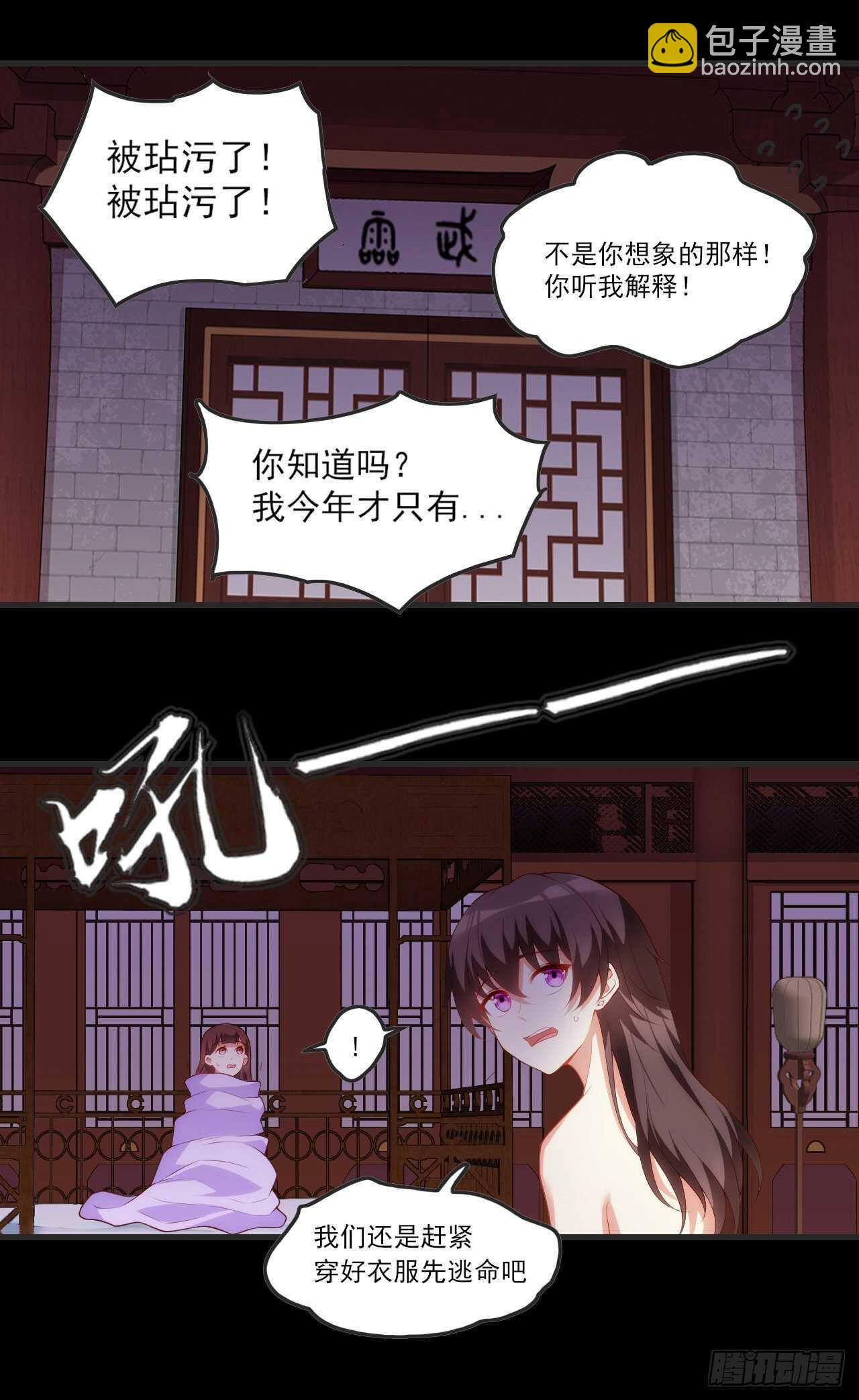第69话 请对我负责-第72话