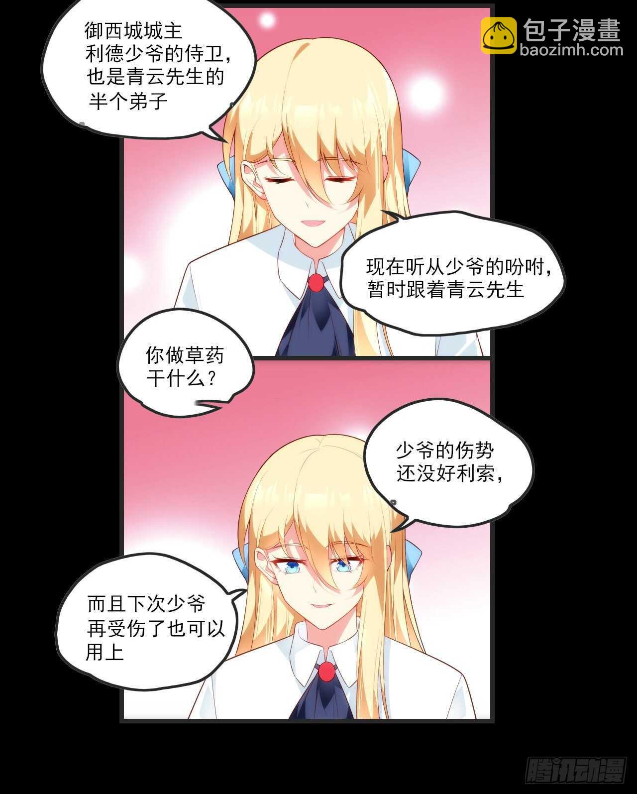 第71话 我从未怪过你-第74话