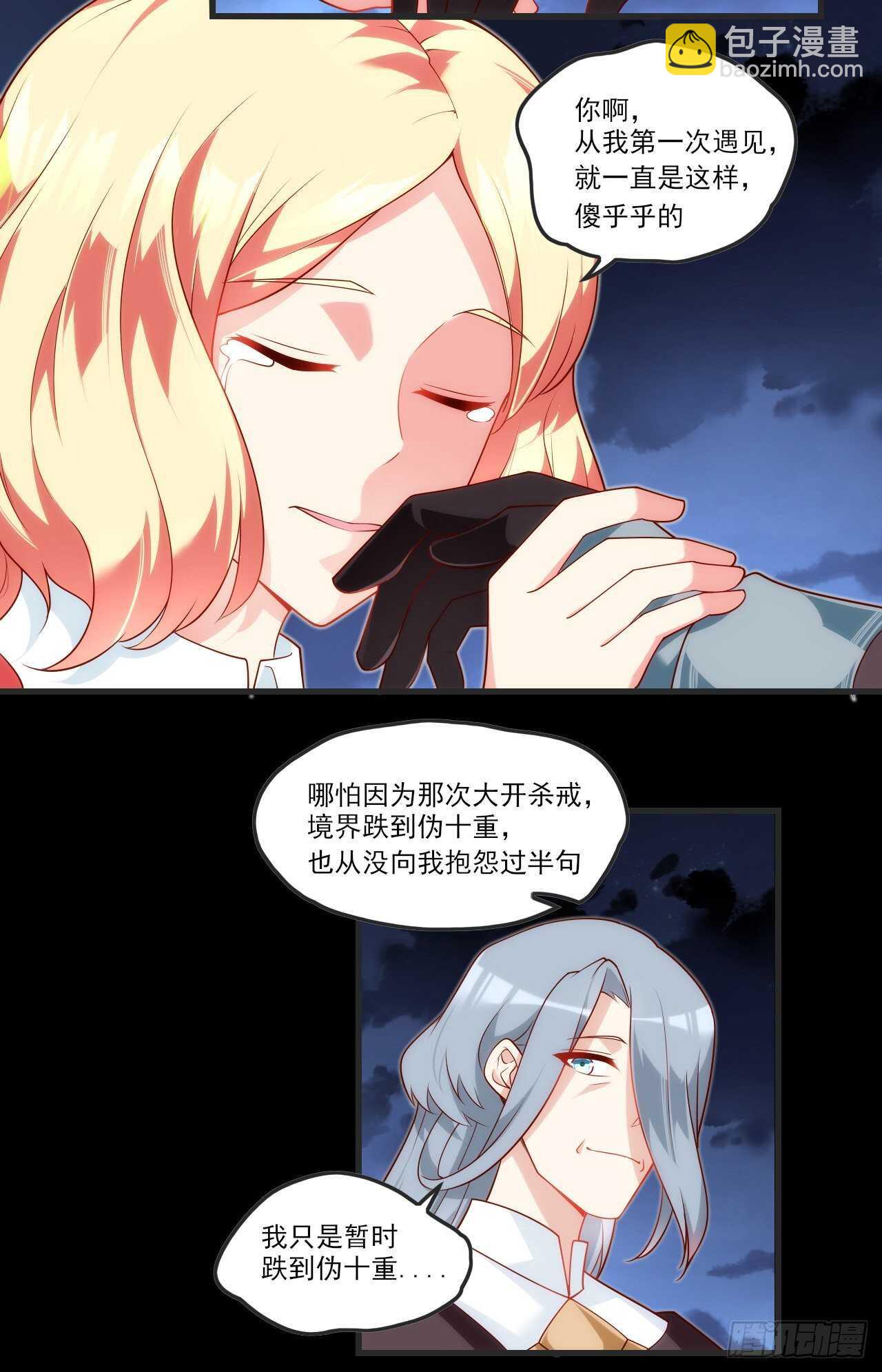 第71话 我从未怪过你-第74话