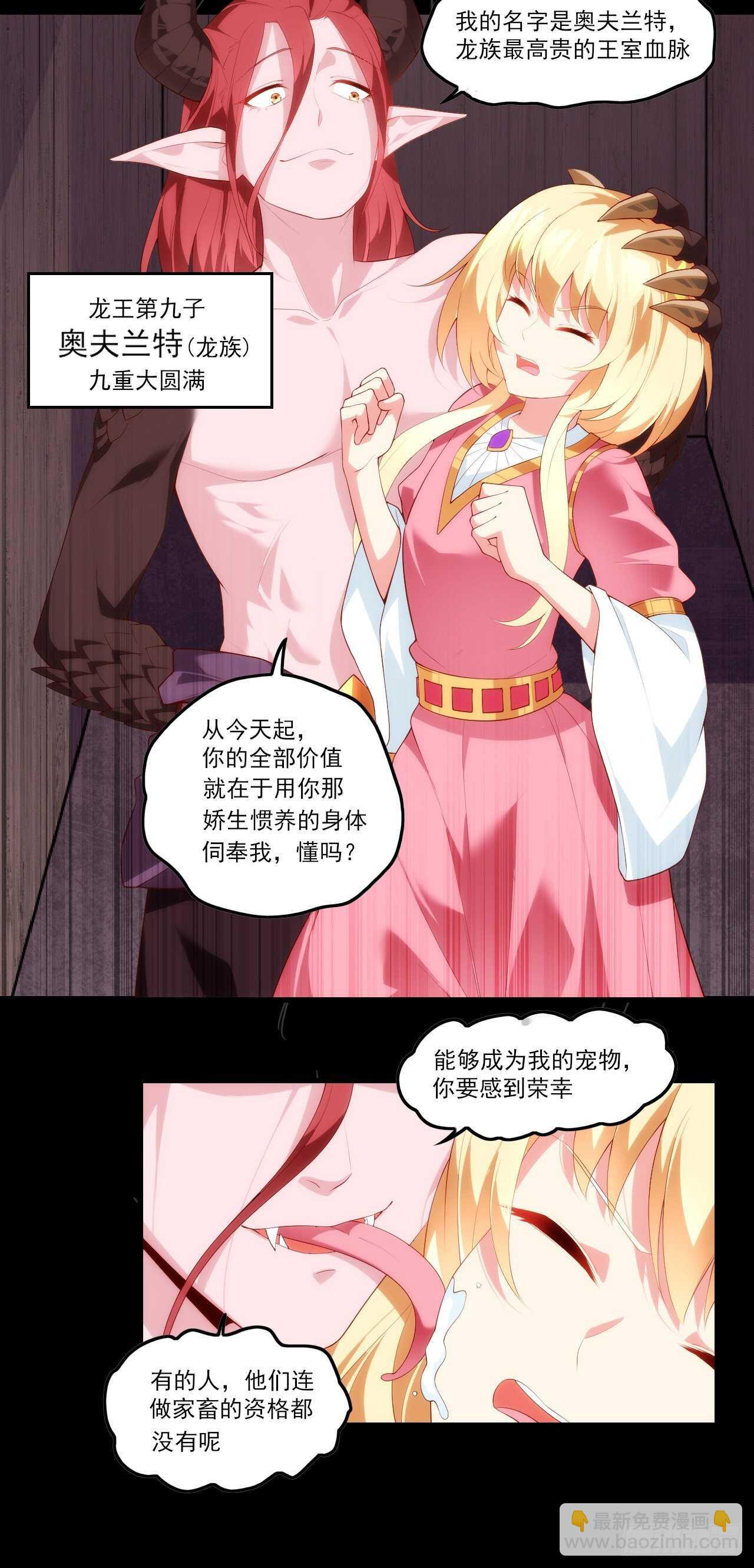 第73话 沦为奴隶的公主-第76话