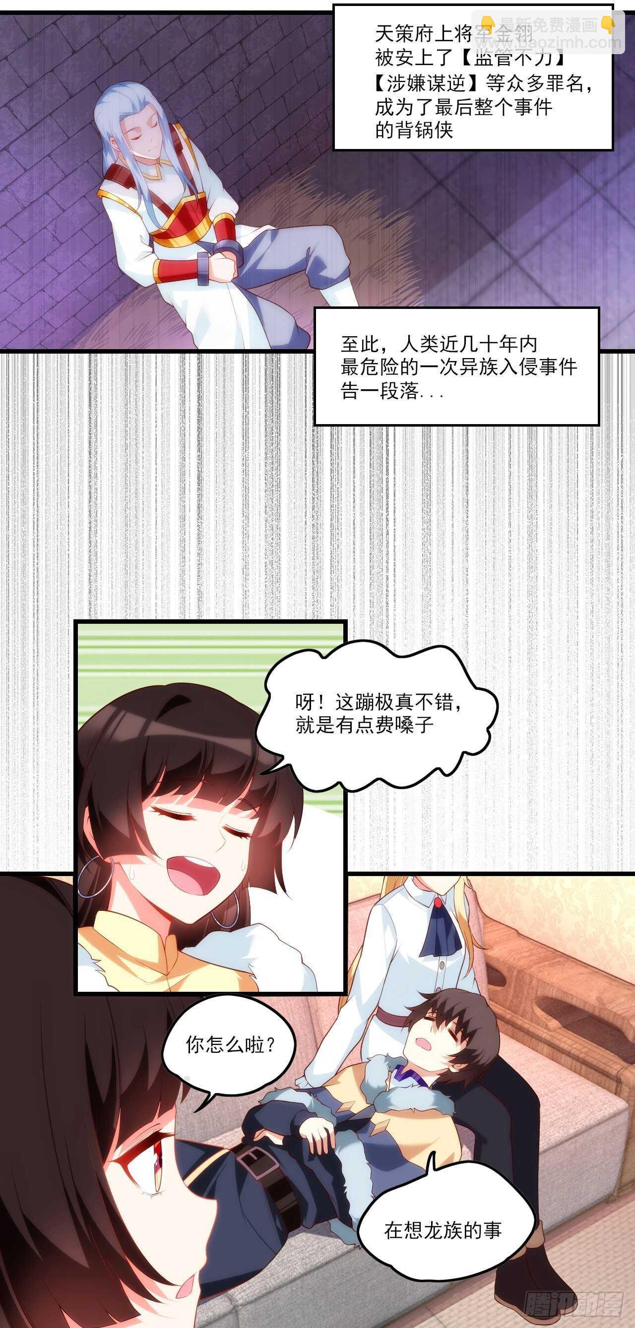 第77话 我只想摸鱼-第80话