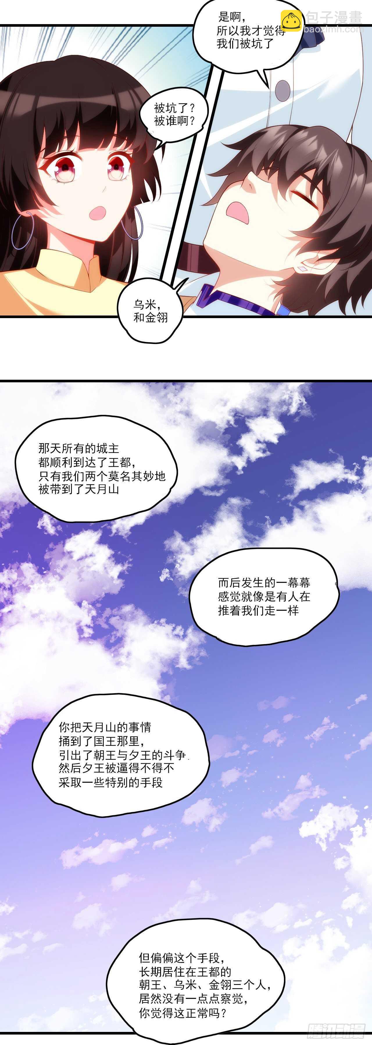 第77话 我只想摸鱼-第80话