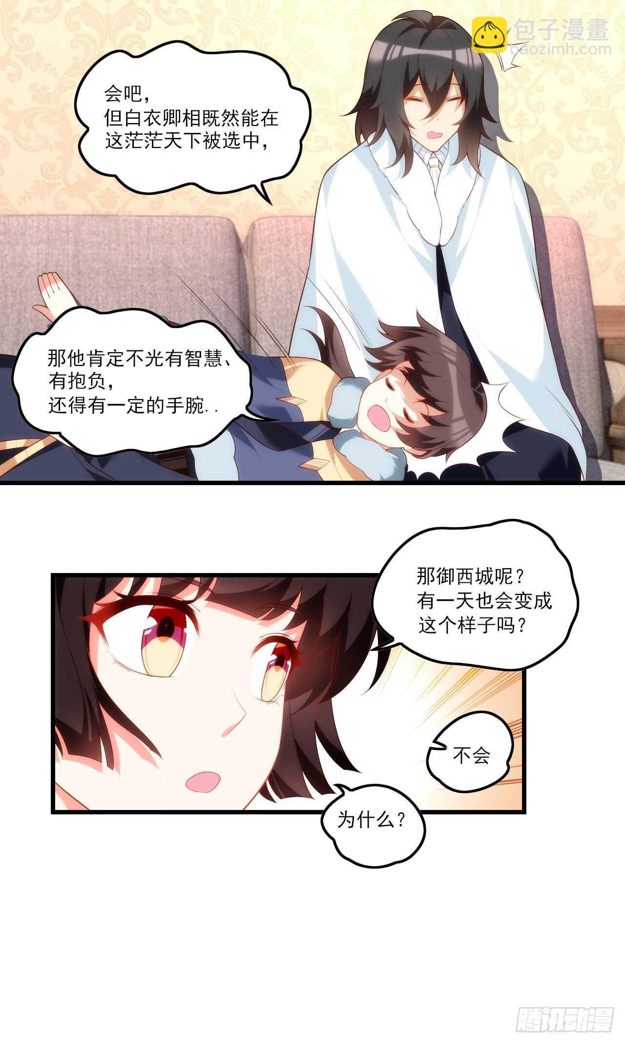 第77话 我只想摸鱼-第80话