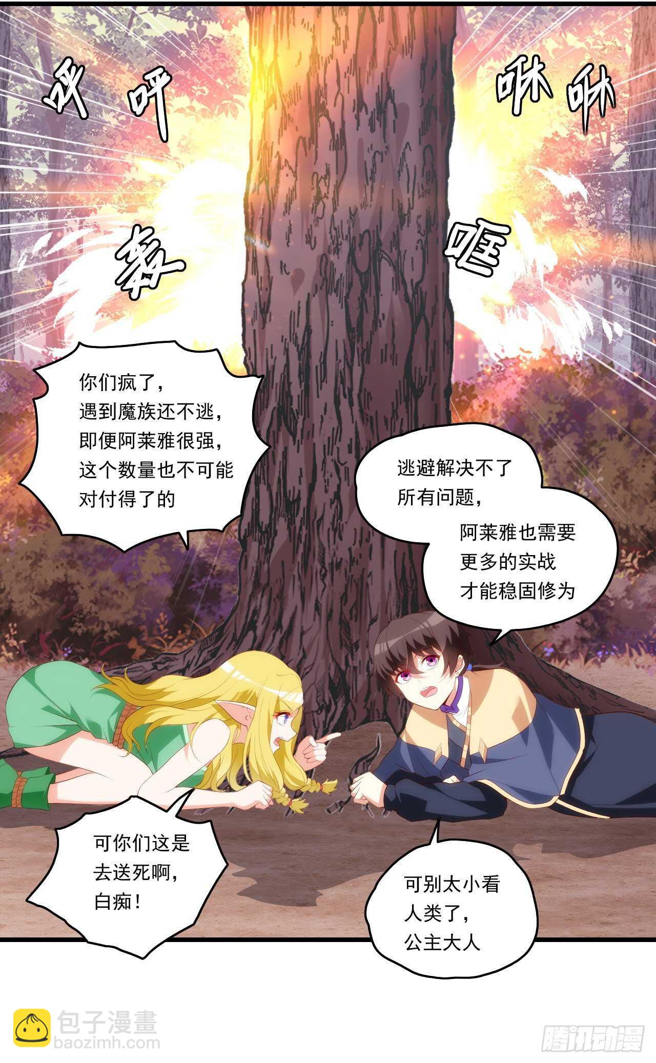 第81话 给我狠狠的宠-第84话