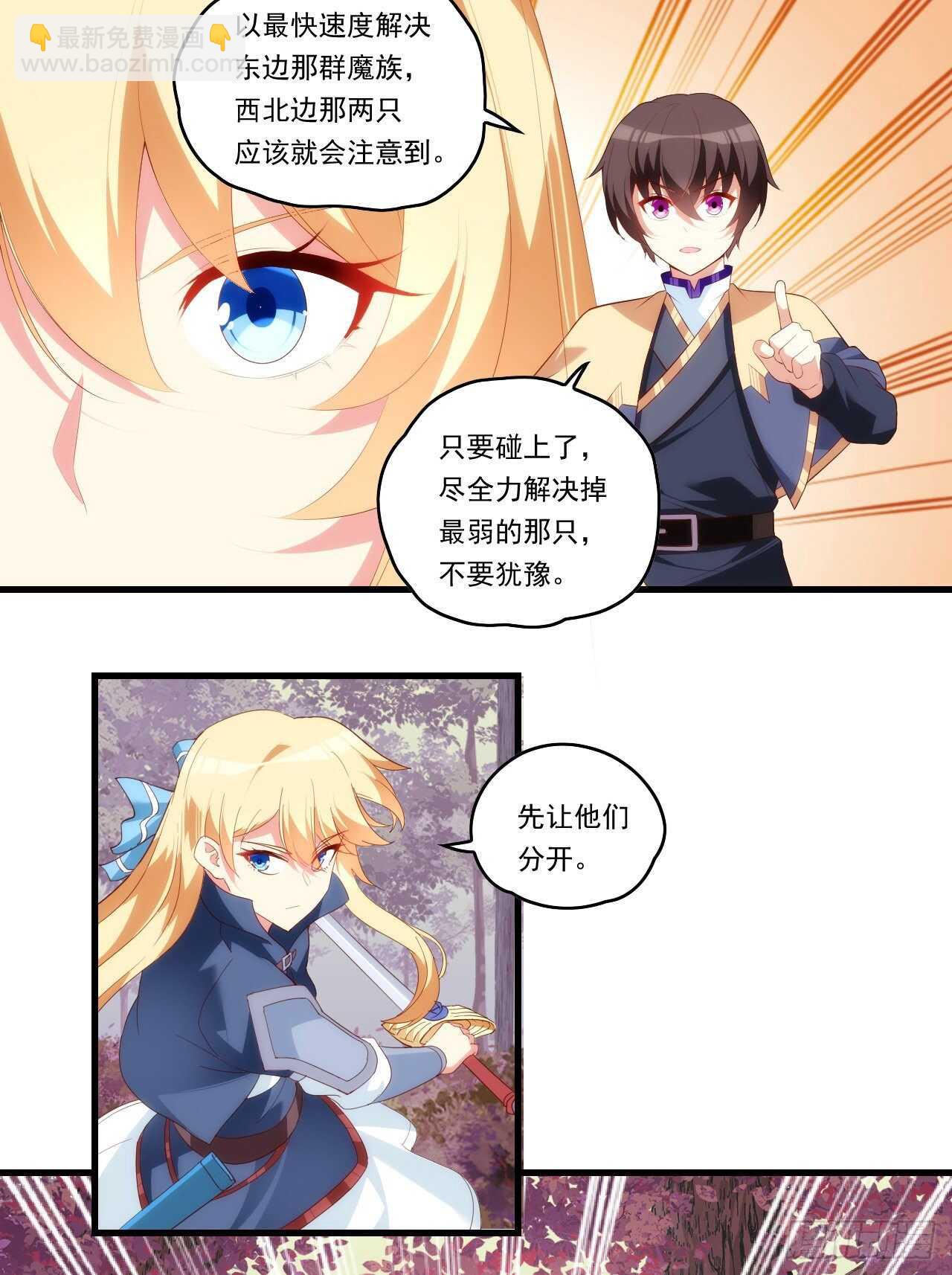 第81话 给我狠狠的宠-第84话