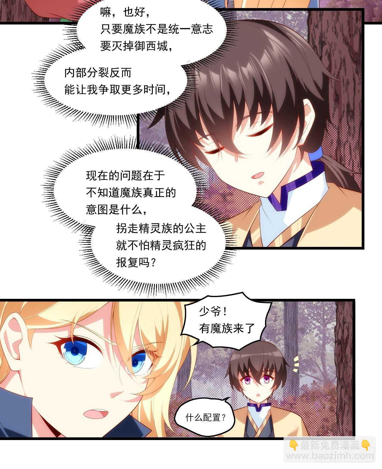 第81话 给我狠狠的宠-第84话