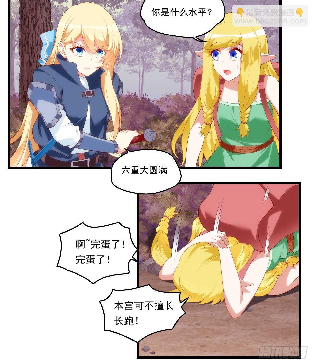 第81话 给我狠狠的宠-第84话