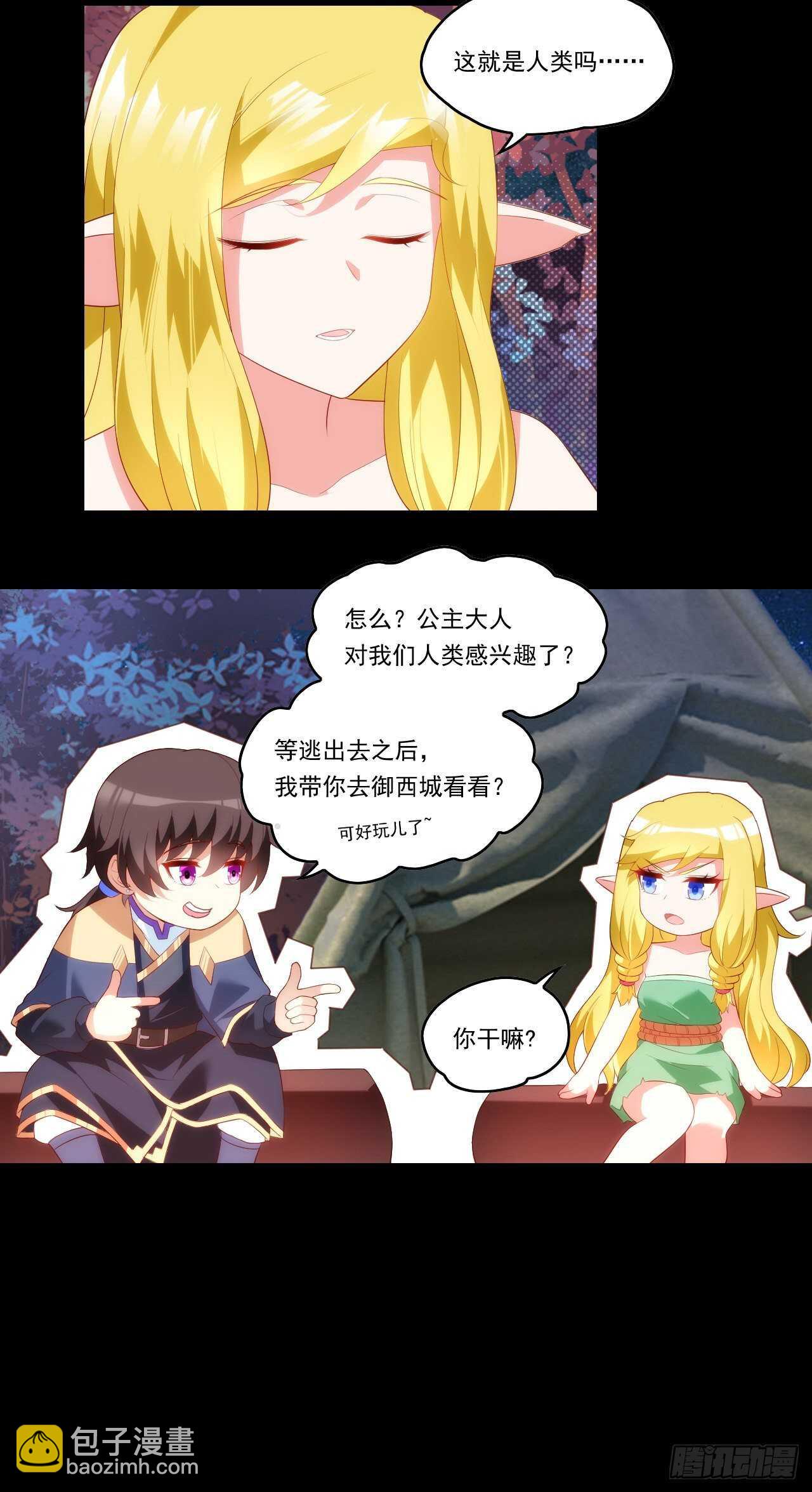 第83话 是我杀了她-第86话