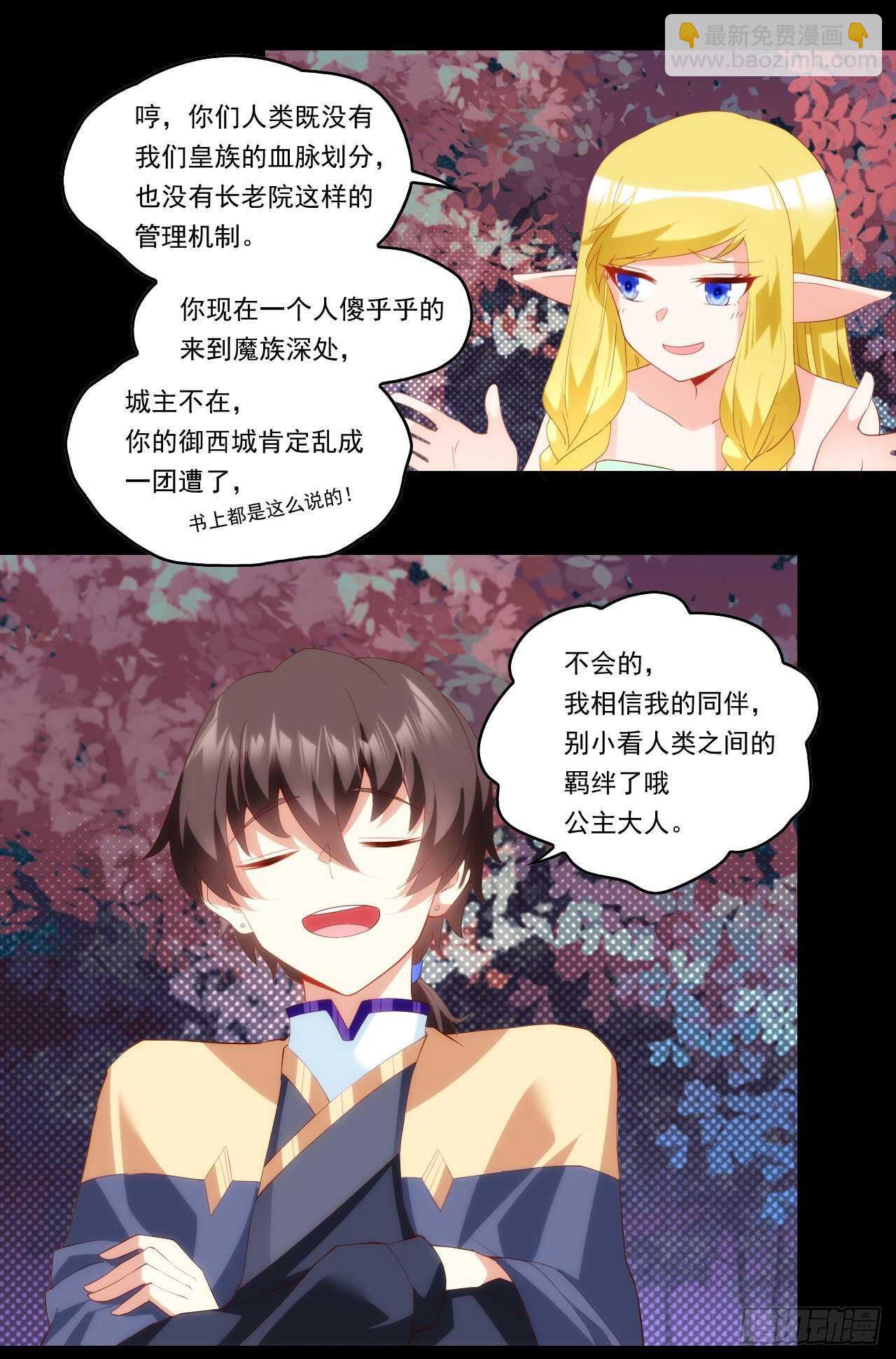 第83话 是我杀了她-第86话