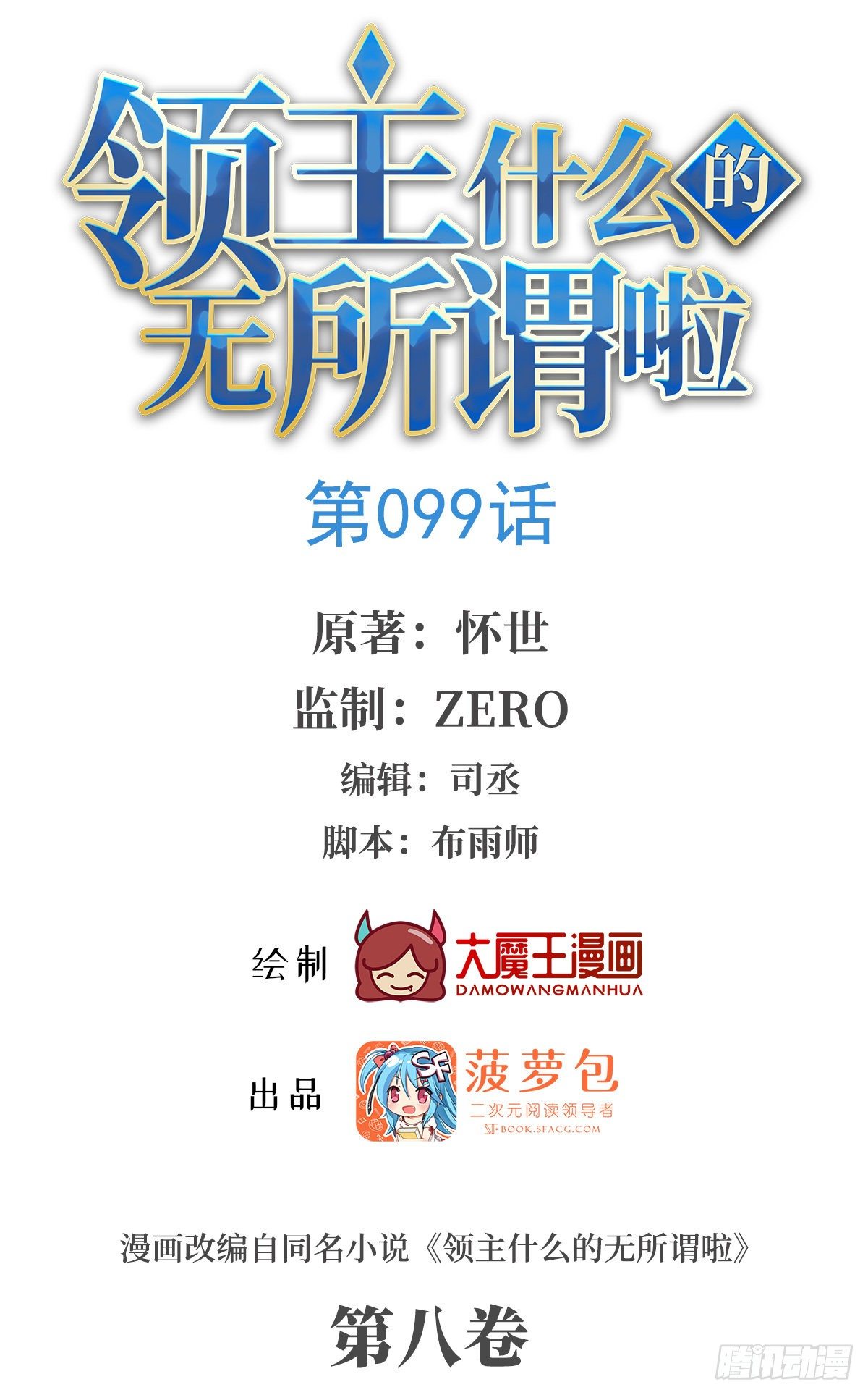 第86话 她简直太棒了-第88话