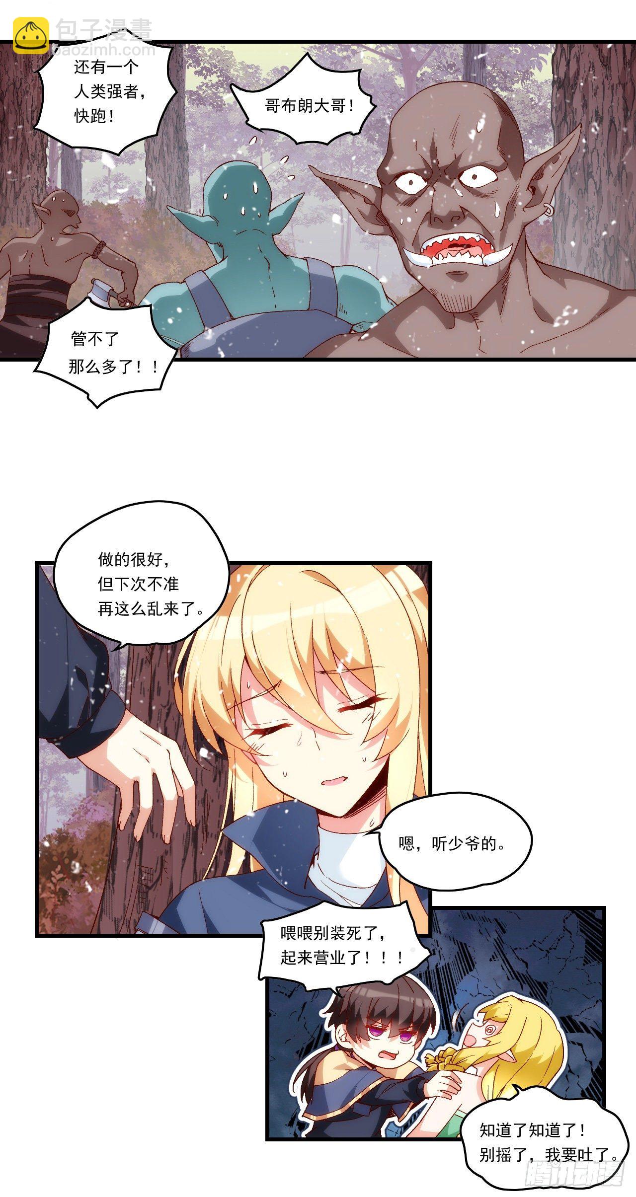 第88话 没见过的女人-第90话