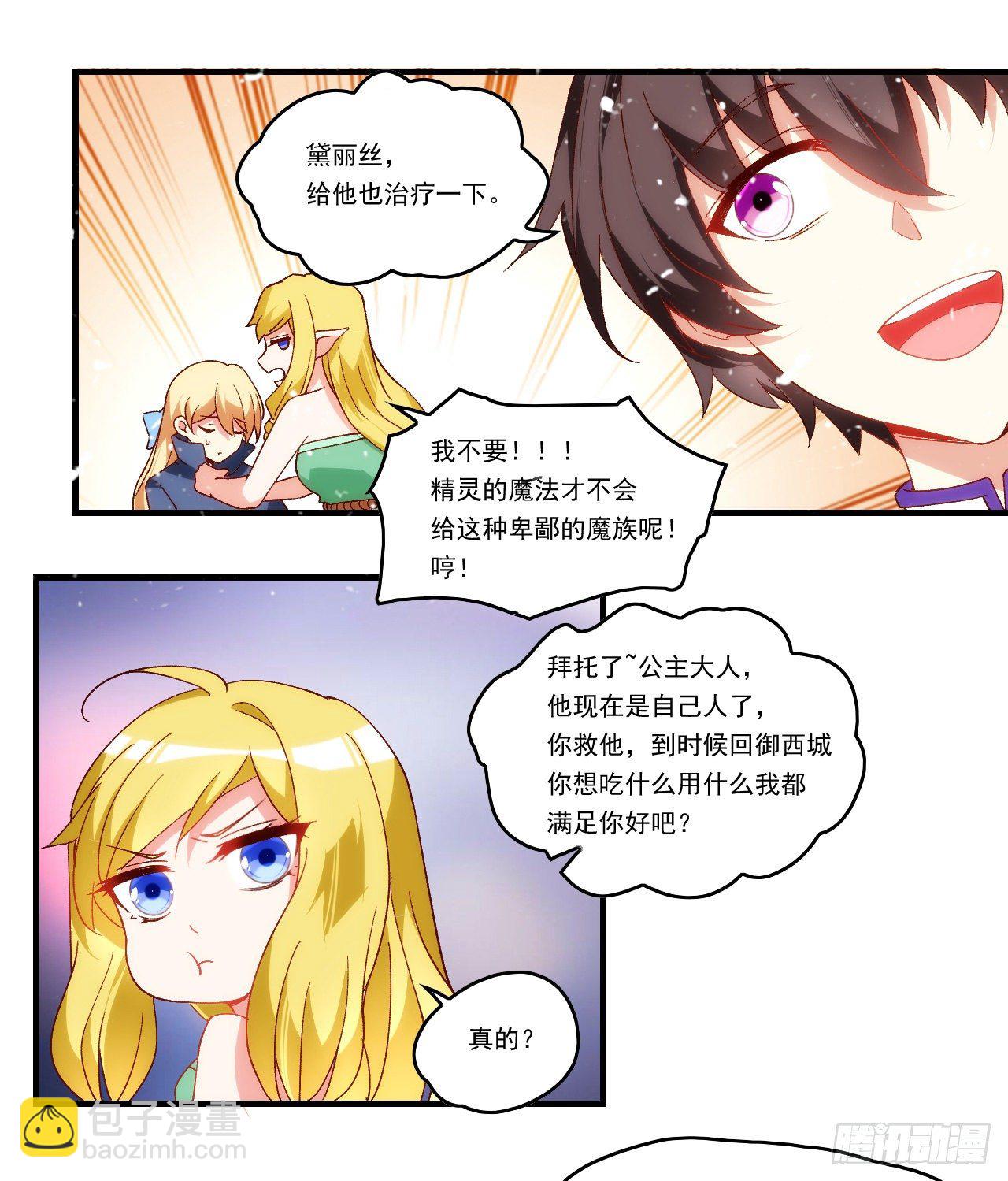 第88话 没见过的女人-第90话
