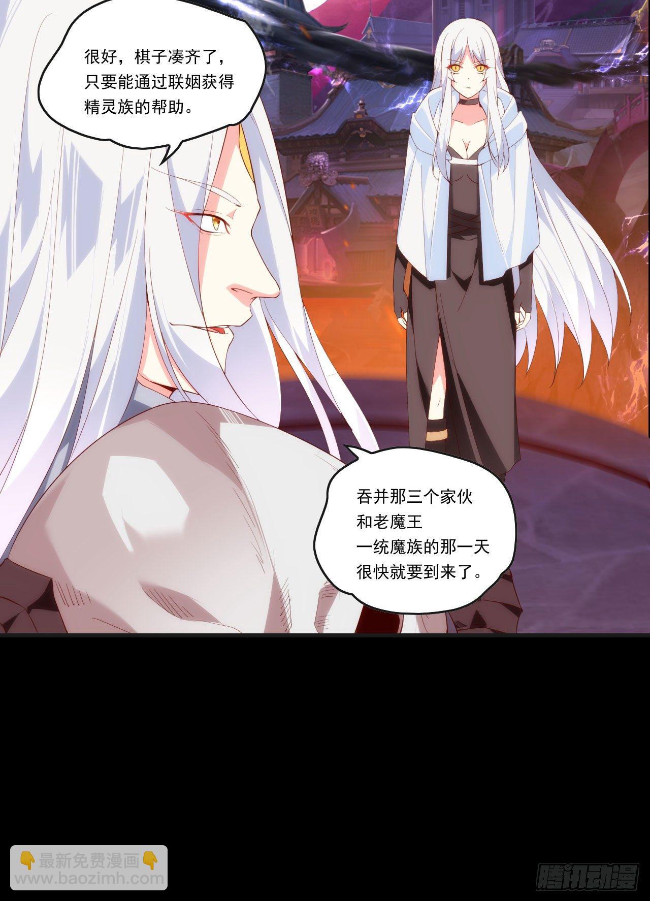 第92话 深入魔族-第94话