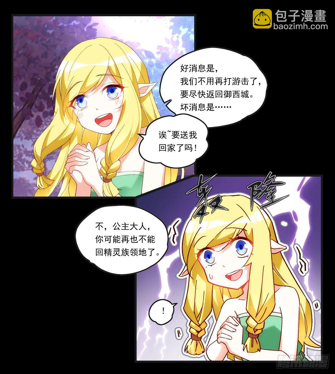 第92话 深入魔族-第94话