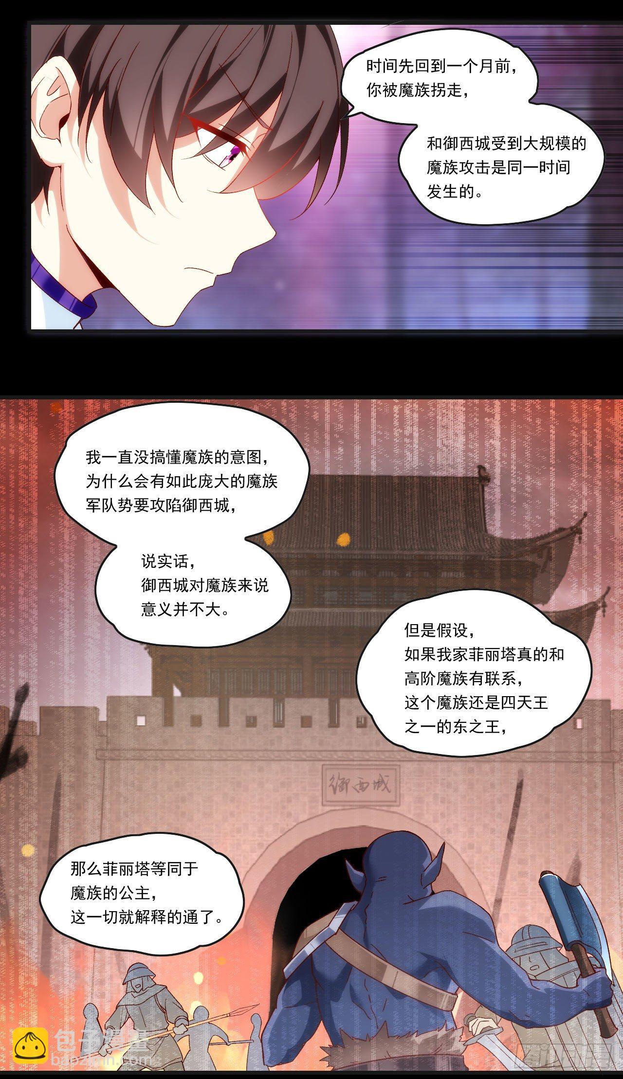 第92话 深入魔族-第94话