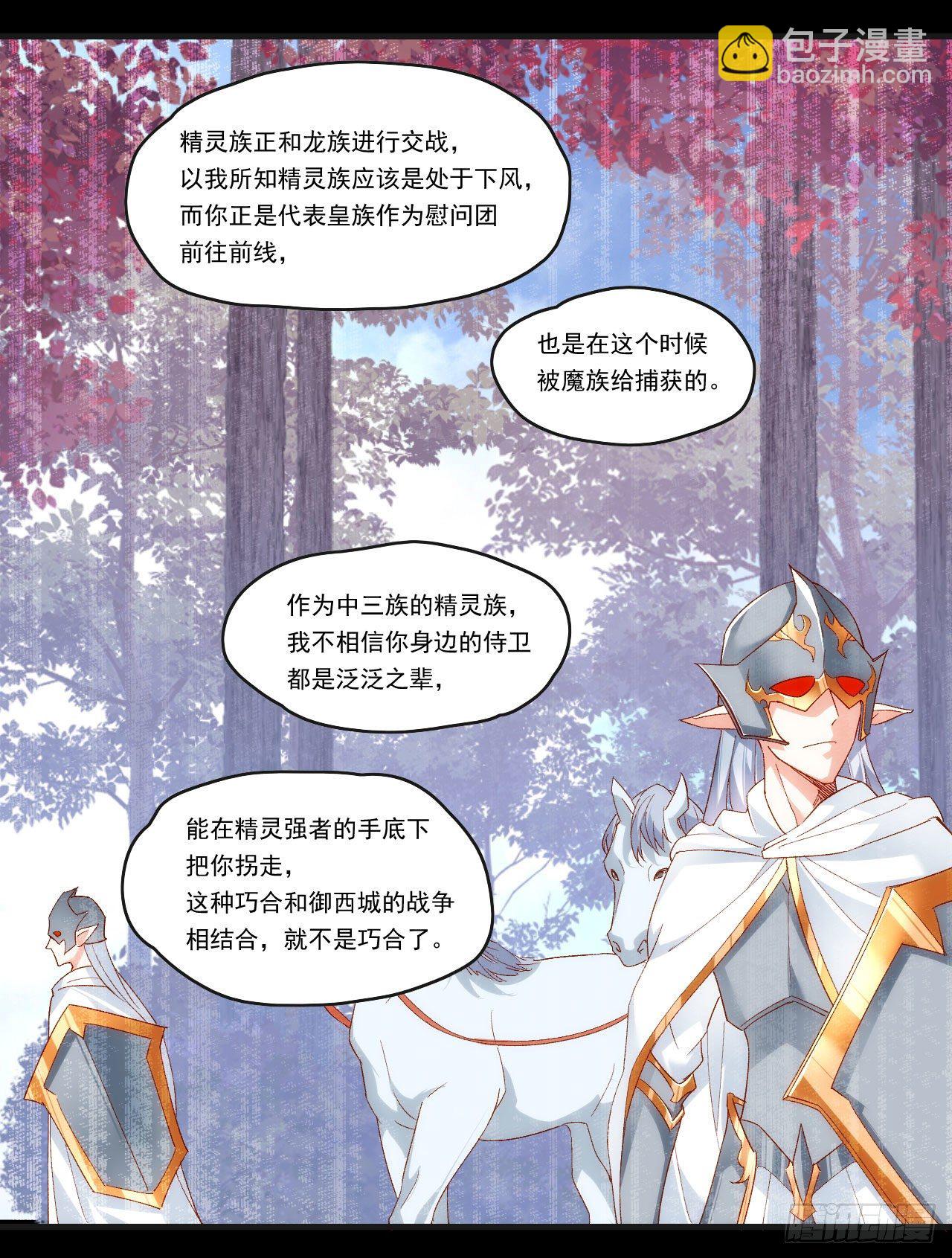 第92话 深入魔族-第94话