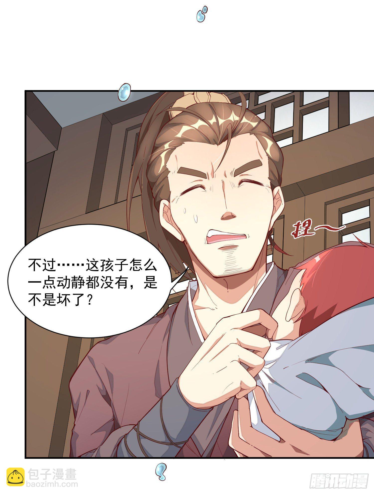 1-我是灵尊之子？(1/2)-第2话