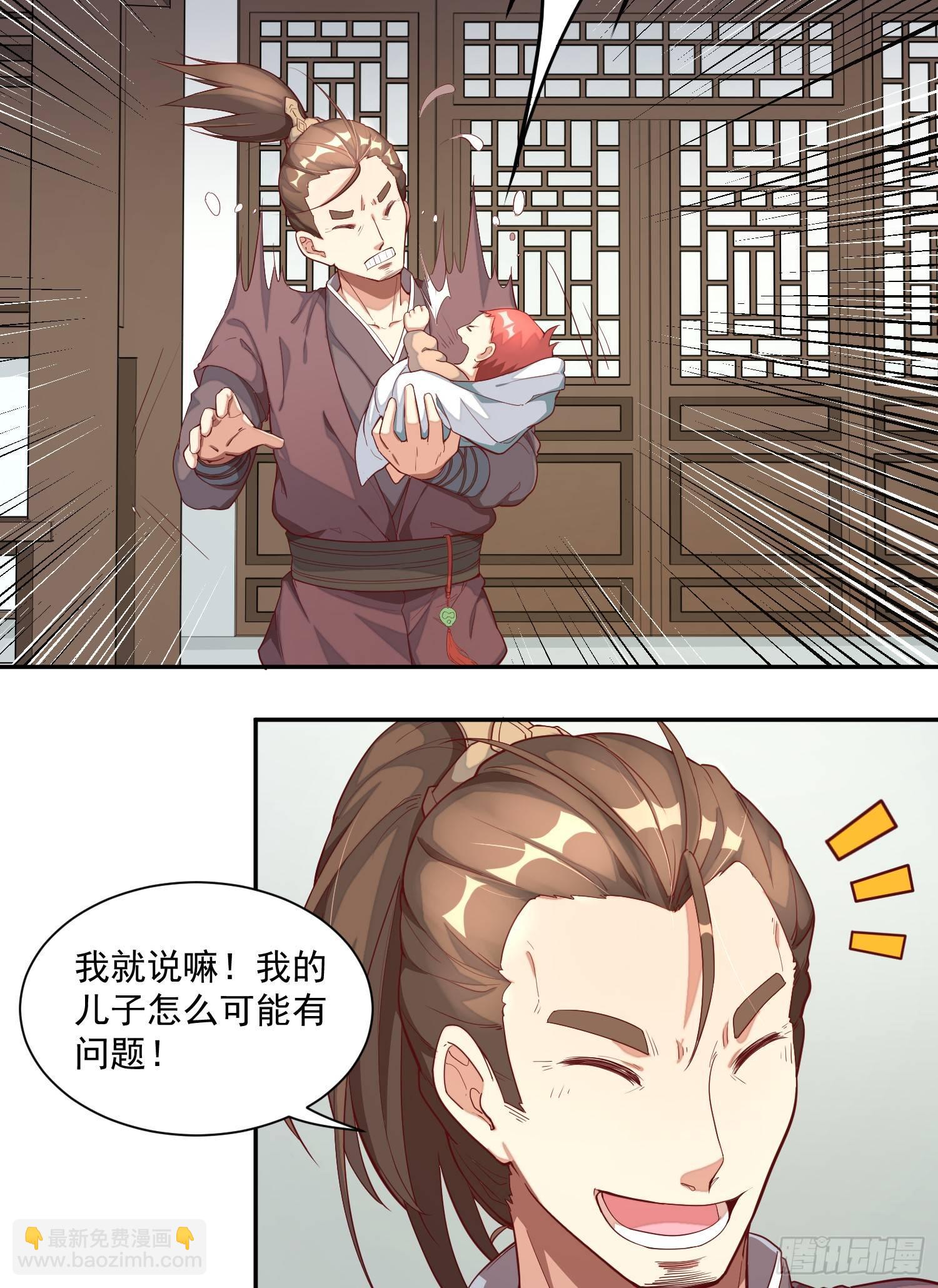 1-我是灵尊之子？(1/2)-第2话