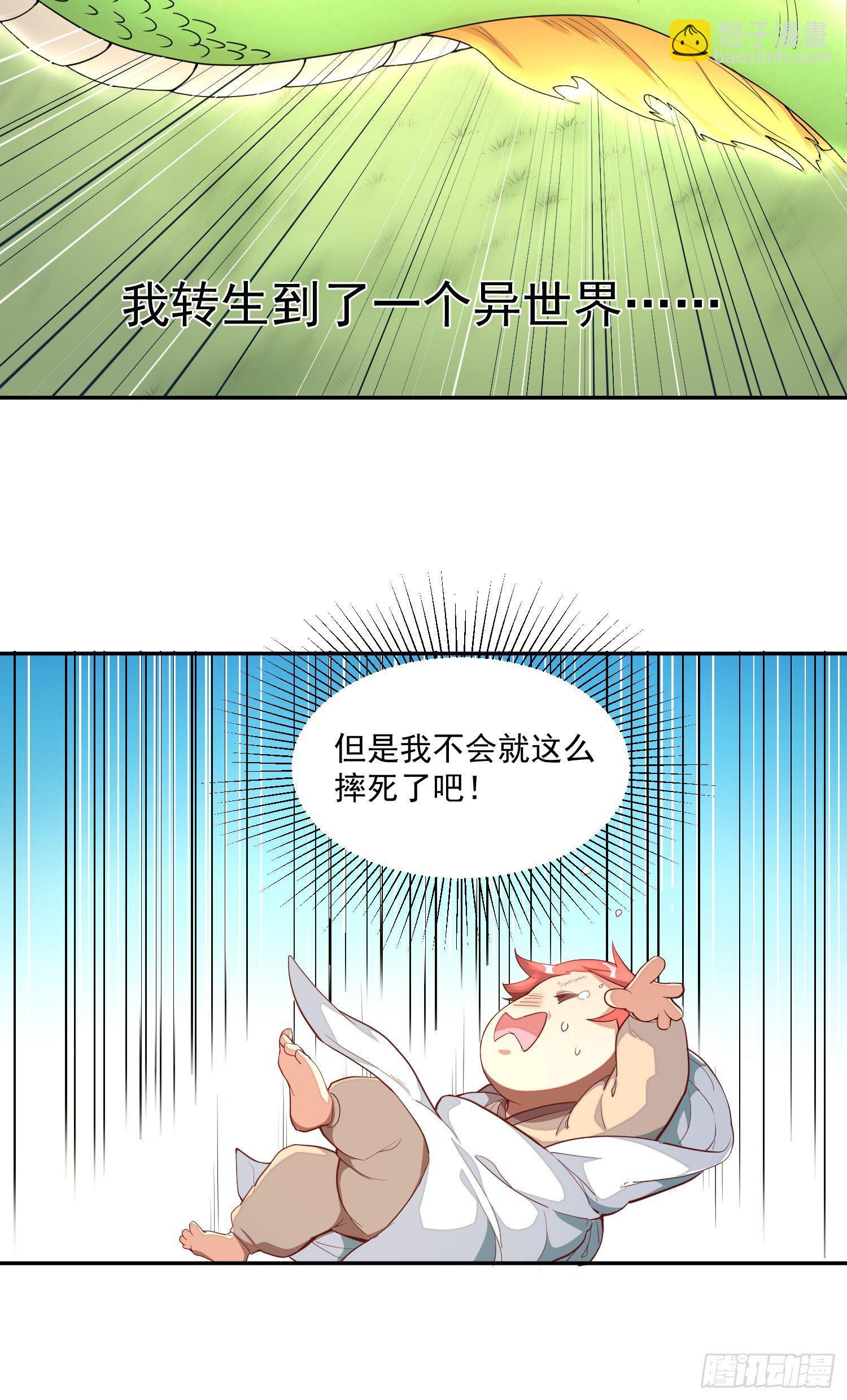 1-我是灵尊之子？(1/2)-第2话