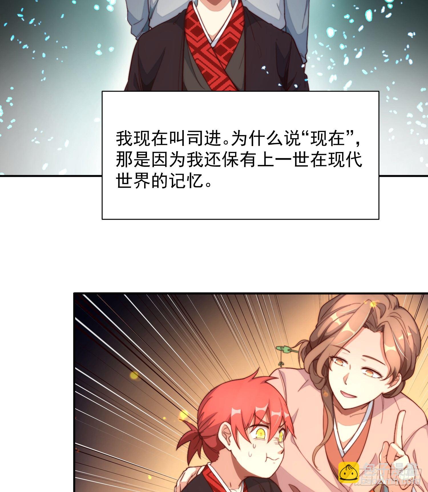 1-我是灵尊之子？(1/2)-第2话