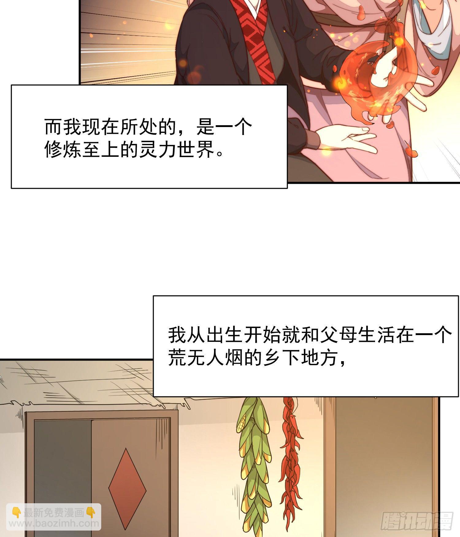 1-我是灵尊之子？(1/2)-第2话