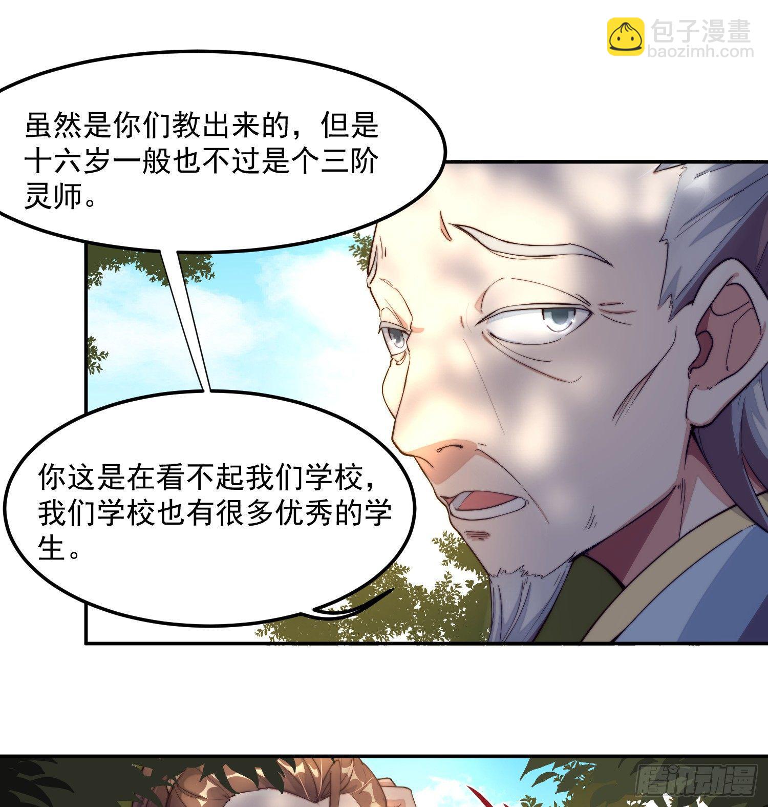 1-我是灵尊之子？(1/2)-第2话