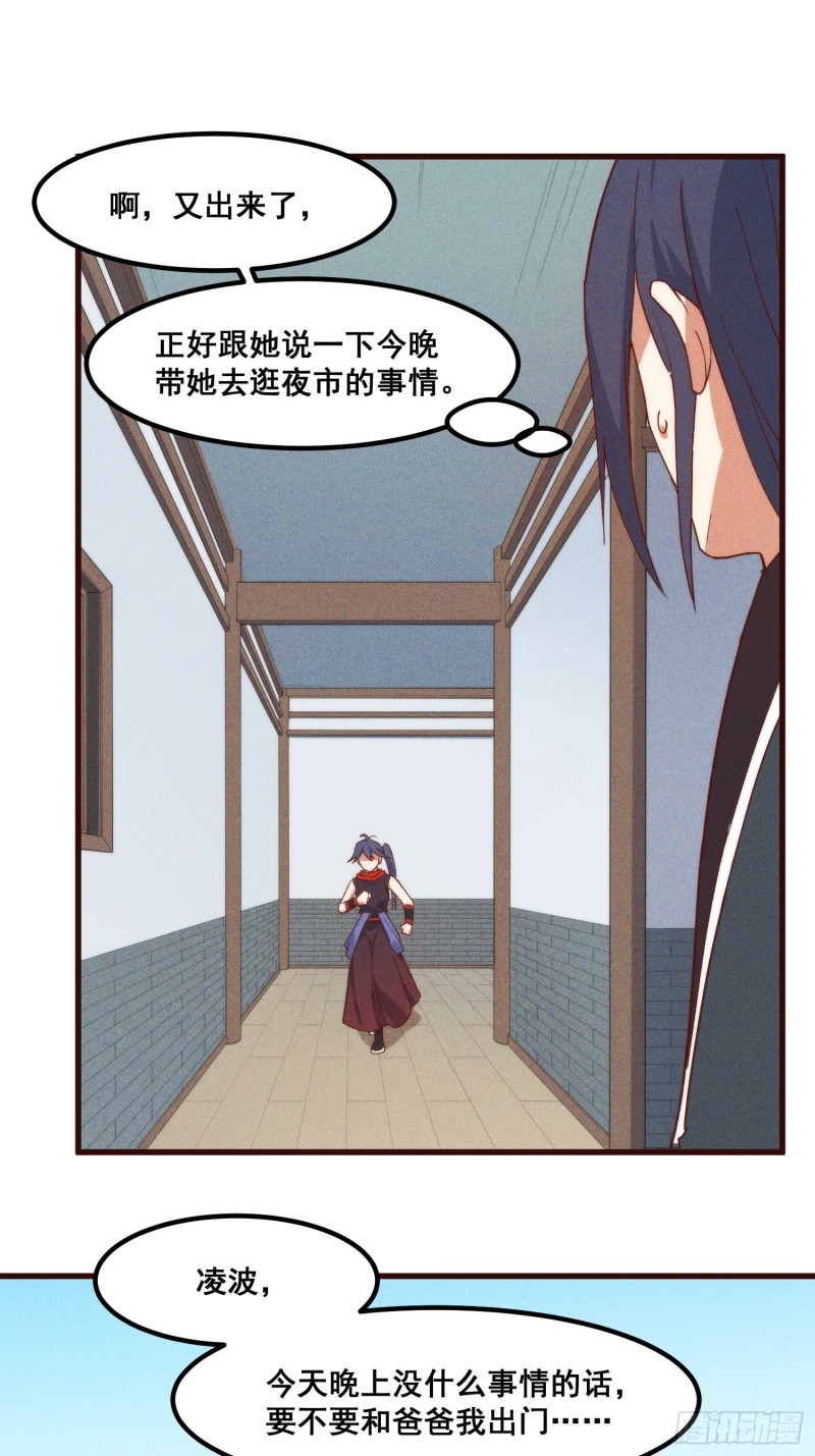96-凌波的邀约-第102话
