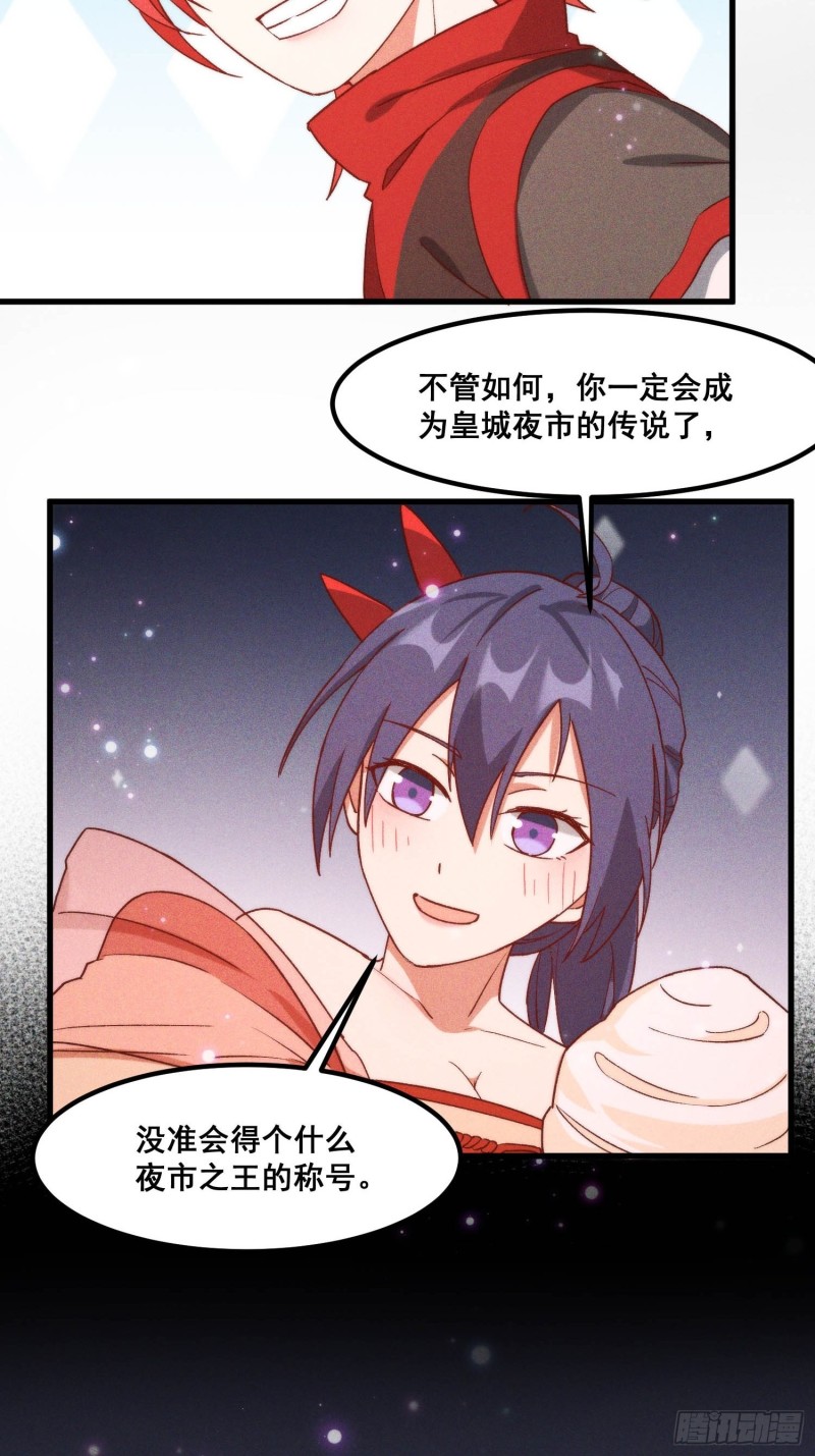 98-夜市之王-第104话