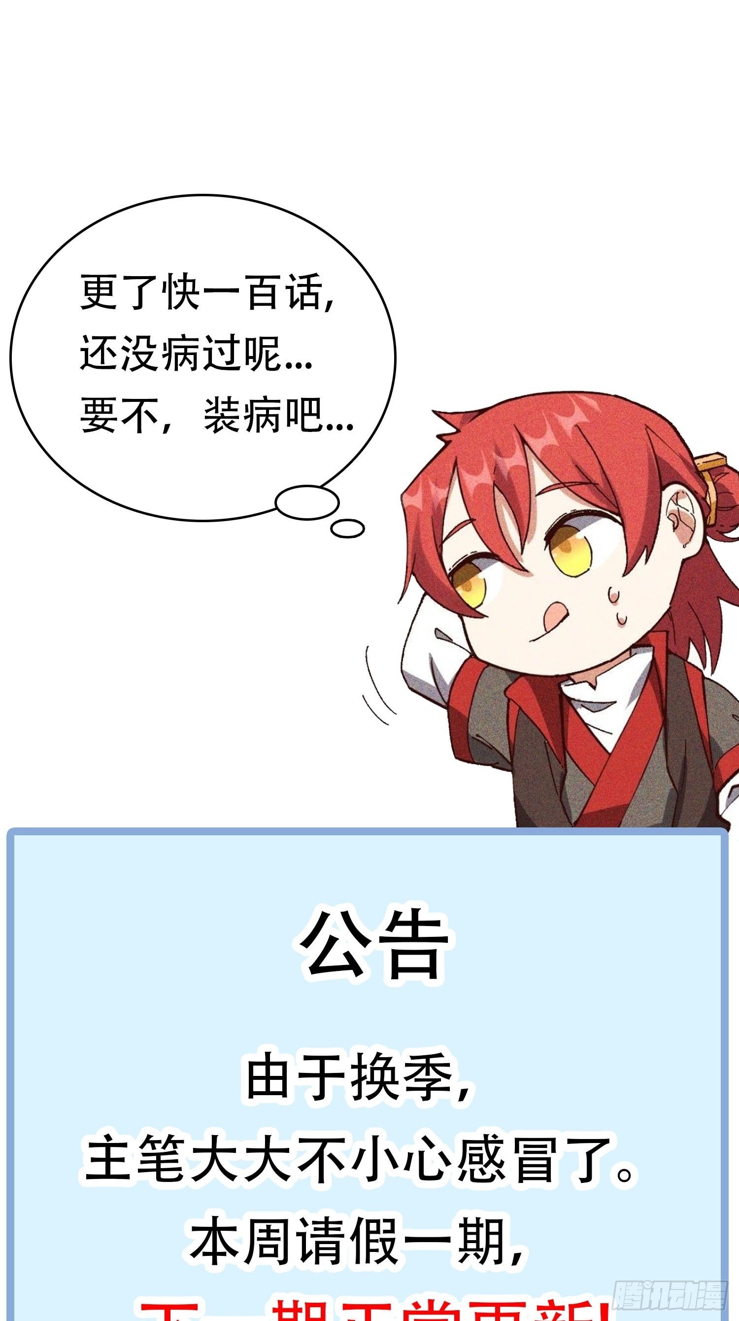 咕咕~-第106话
