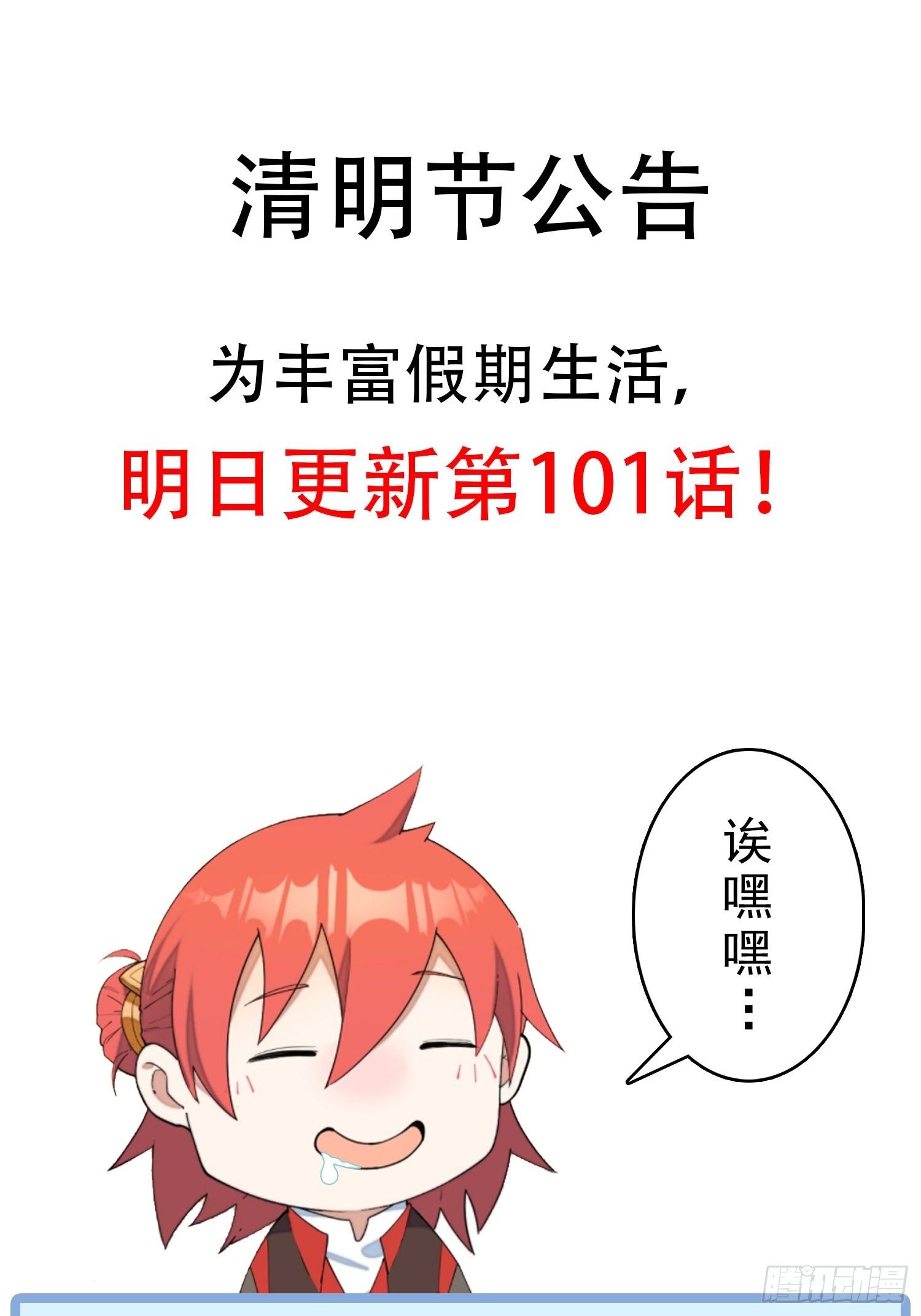 请客-第108话
