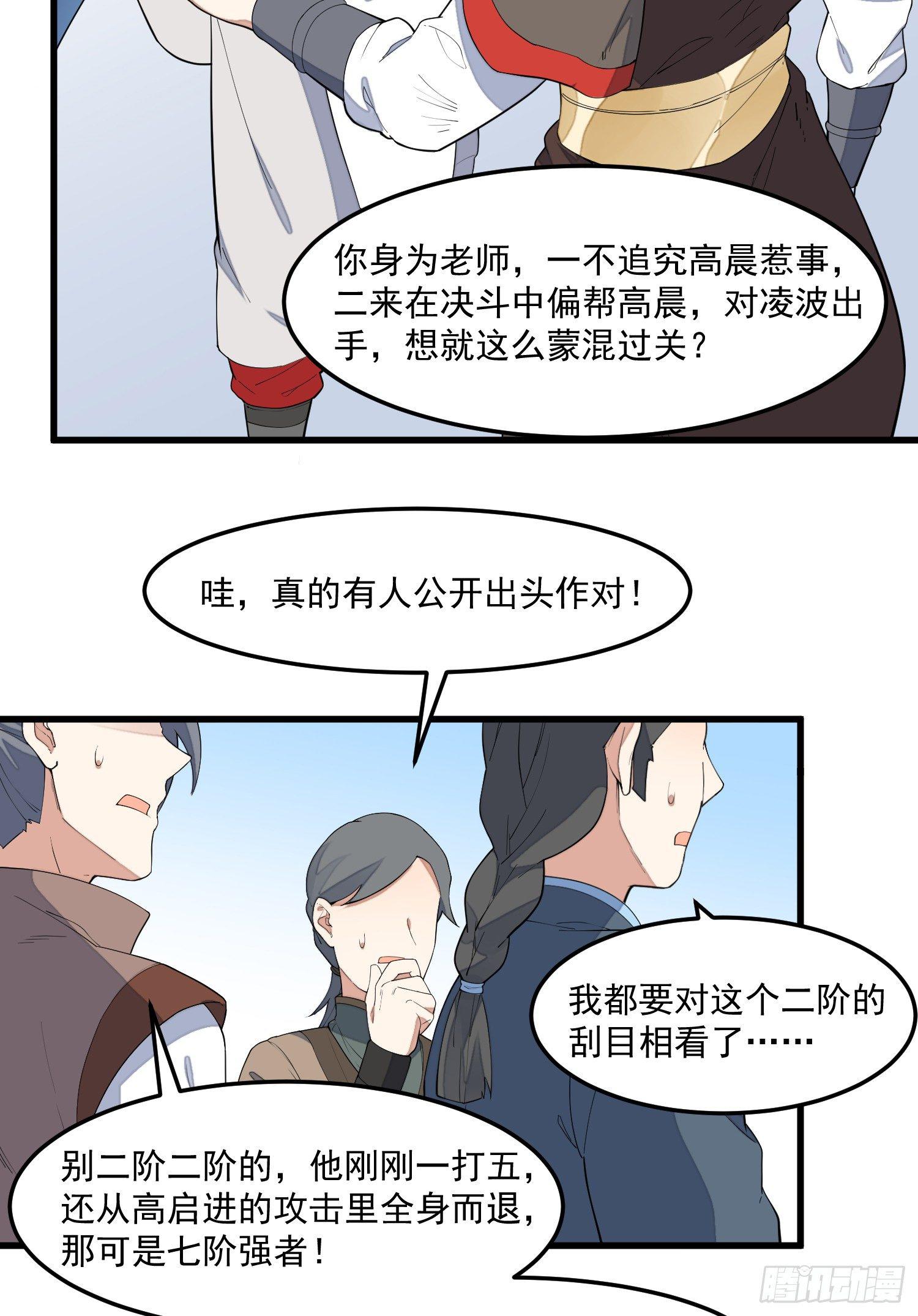 11-你是在杀人！-第12话