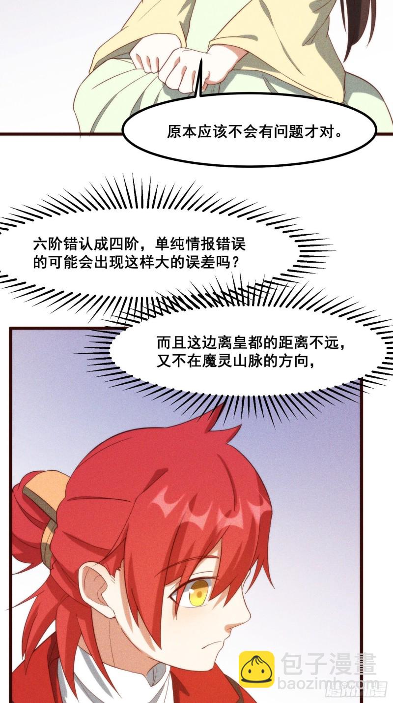 104-错误的情报-第112话