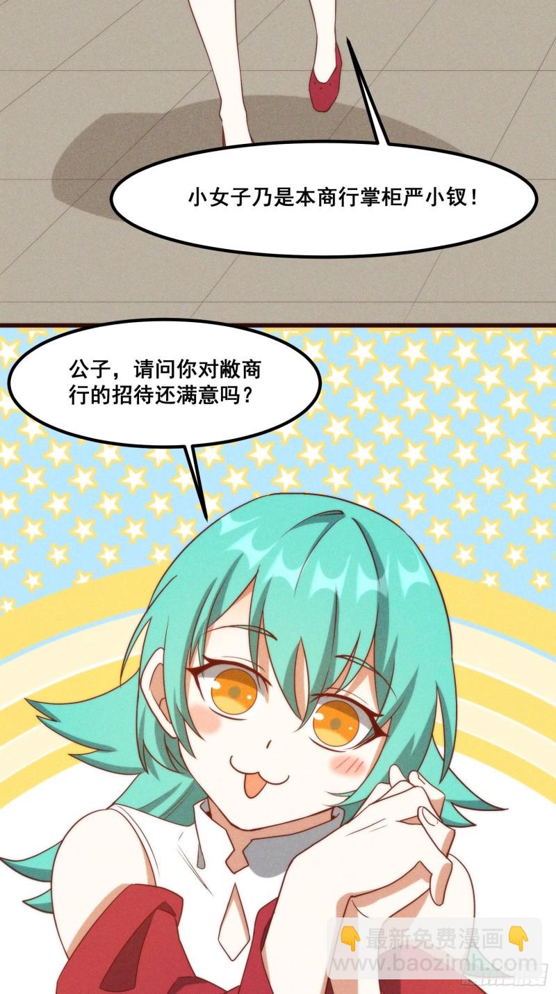 106-绝密商品-第114话