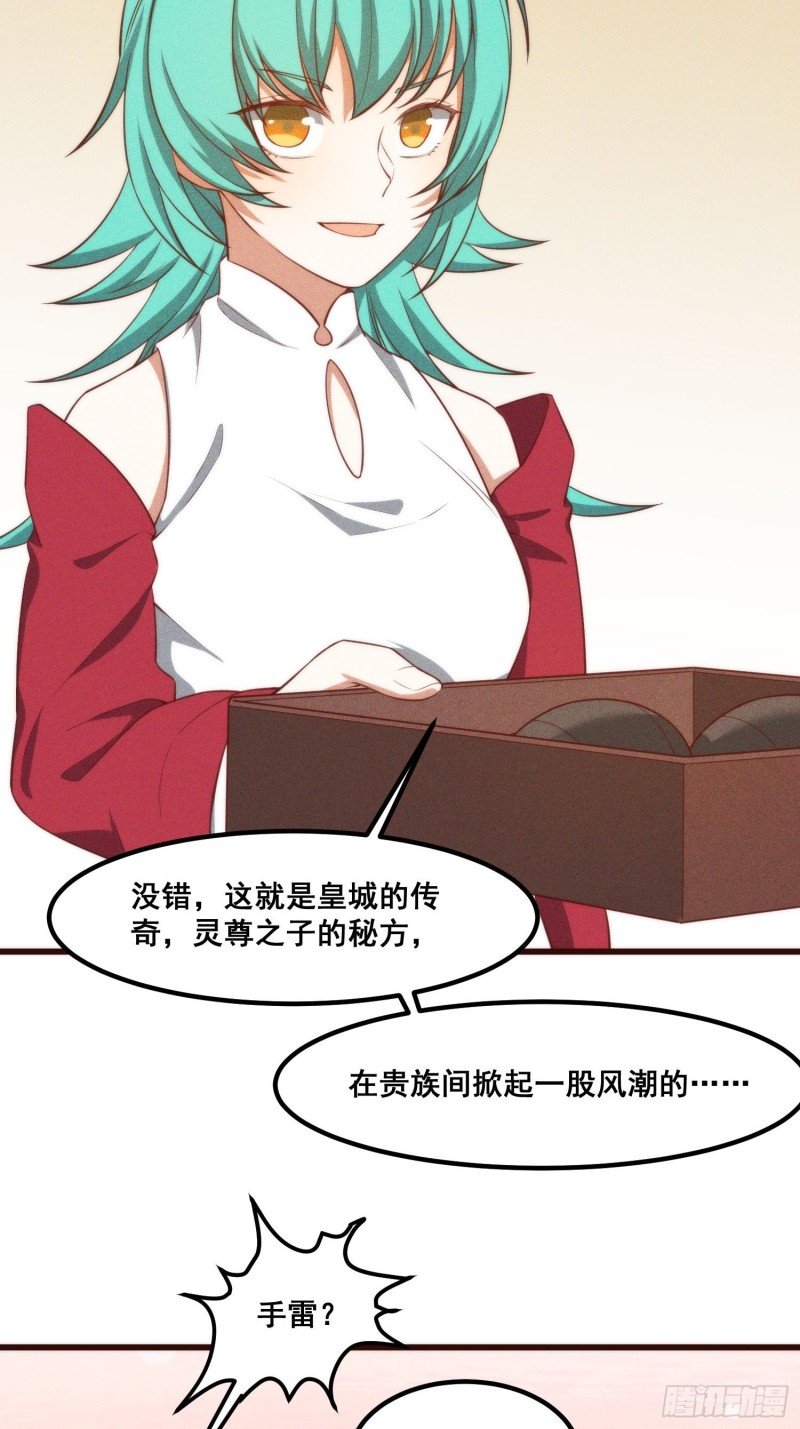 106-绝密商品-第114话