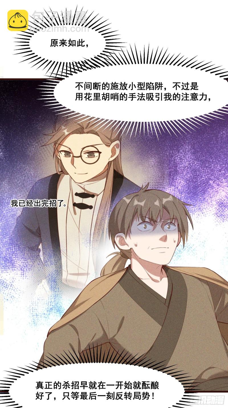 113-同为六阶-第122话