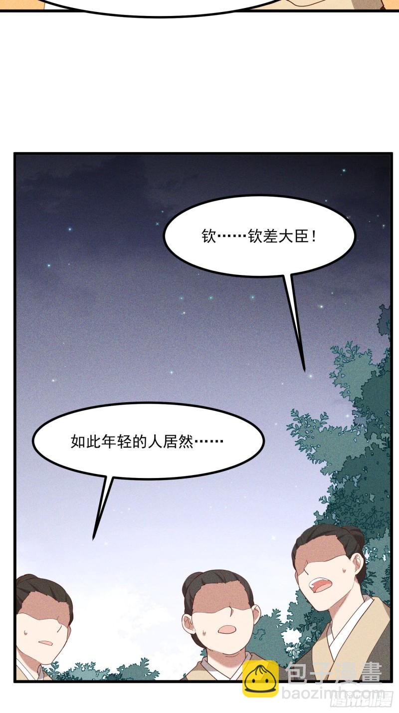 121-代天巡狩-第132话