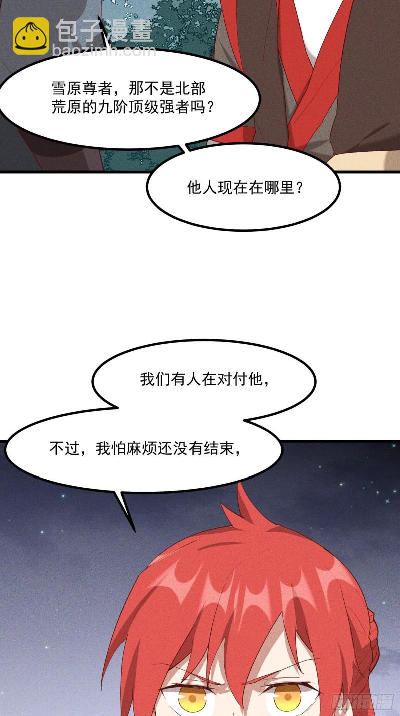 121-代天巡狩-第132话
