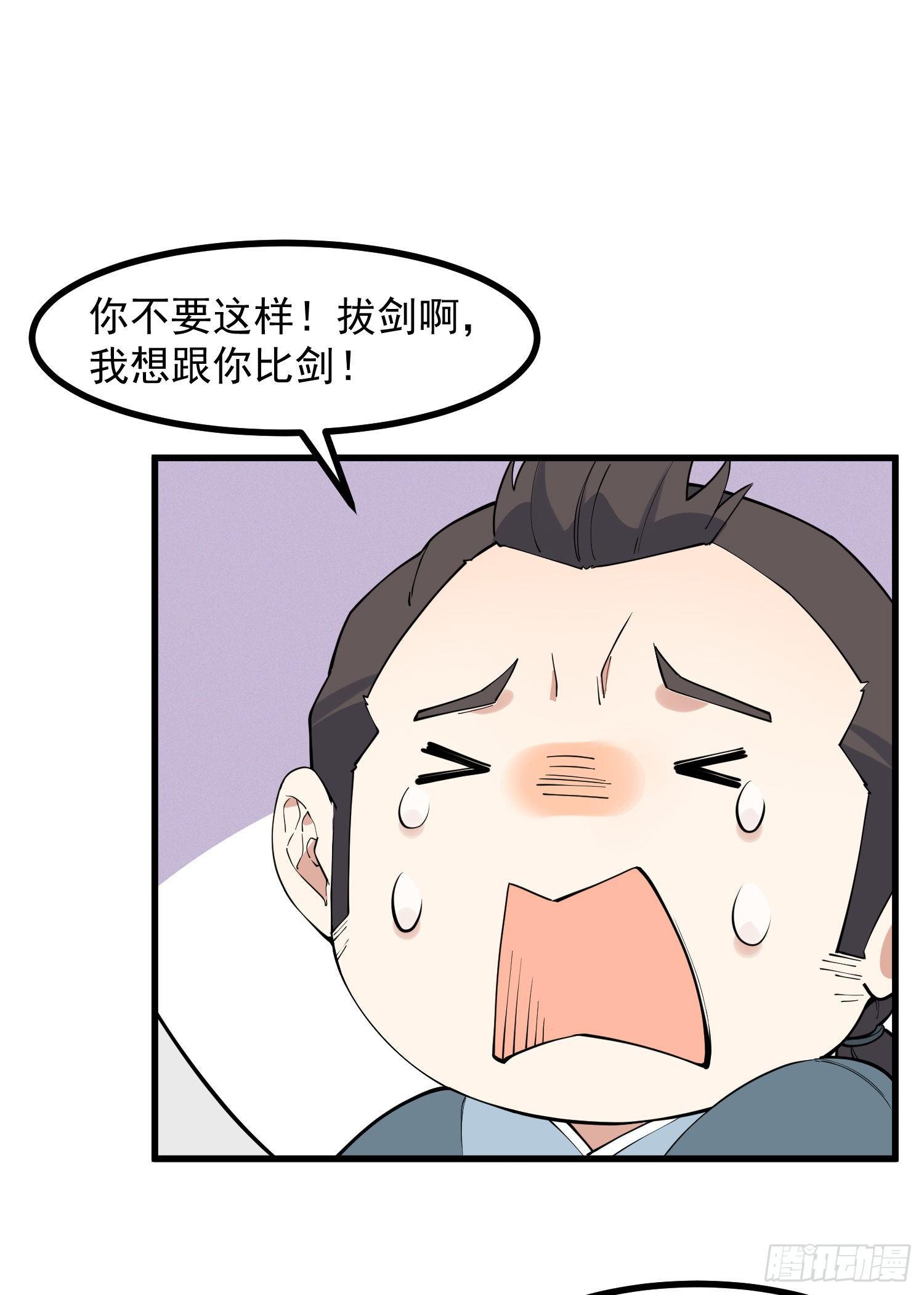 21-一剑未出-第22话