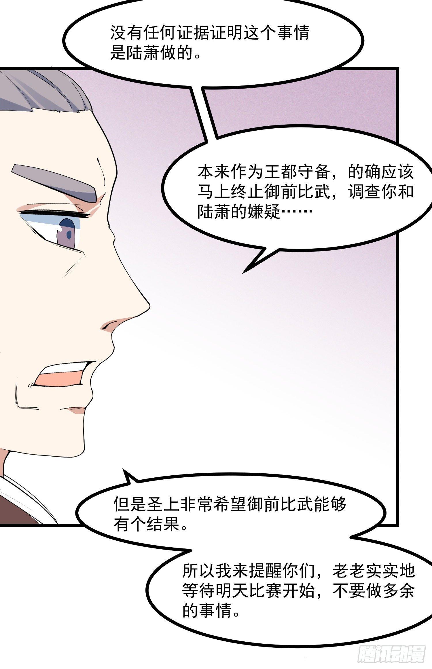 23-不速之客？-第24话
